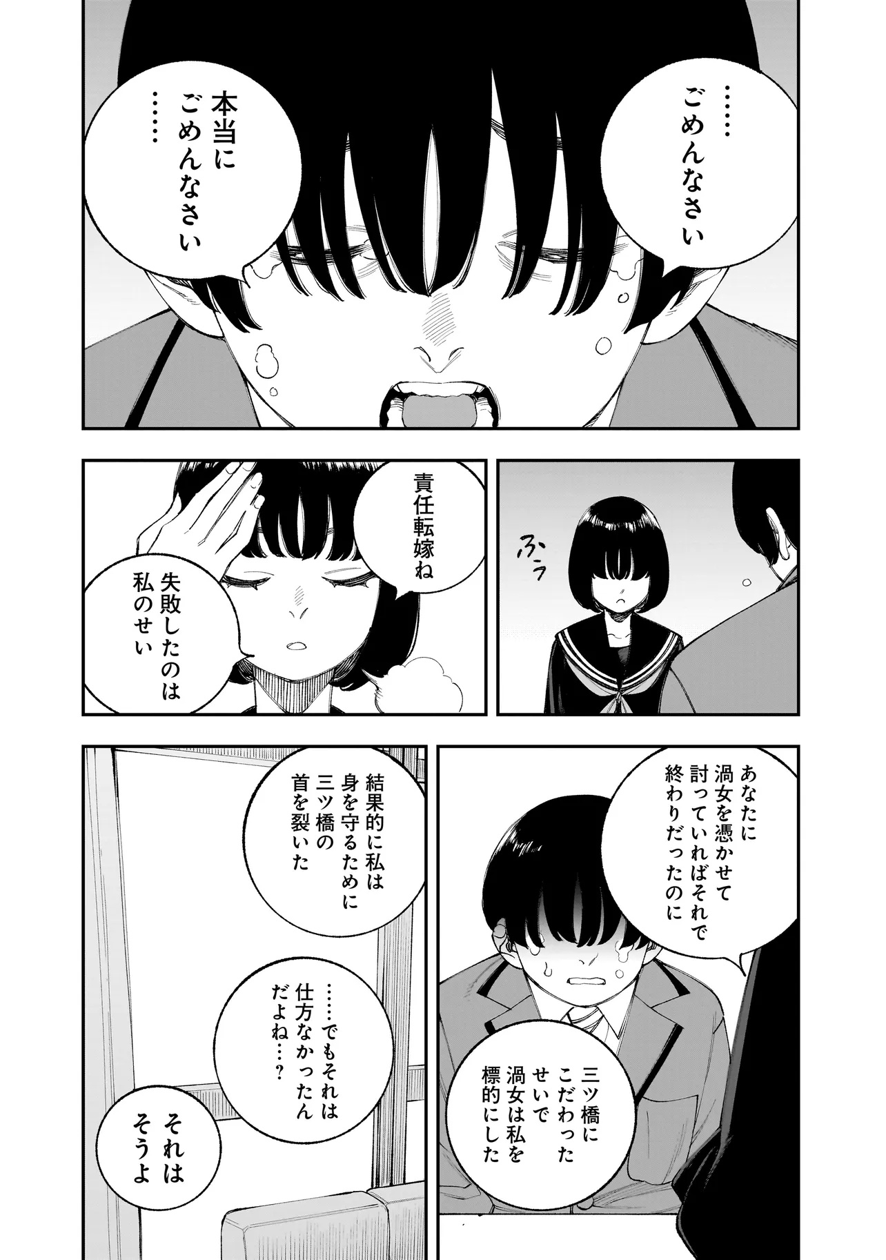 ひとでちゃんに殺される 14.1話 - Page 6