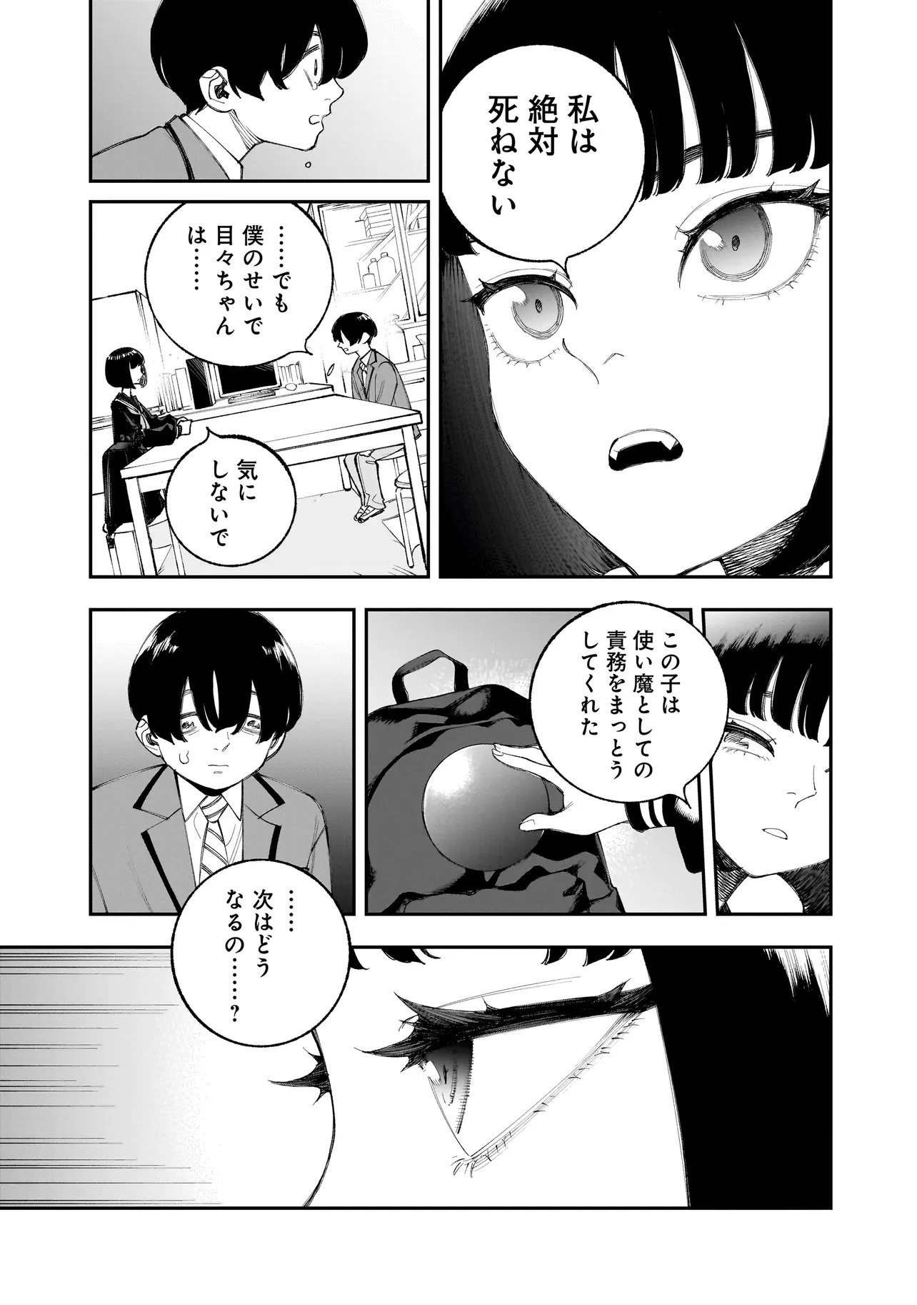 ひとでちゃんに殺される 14.1話 - Page 7