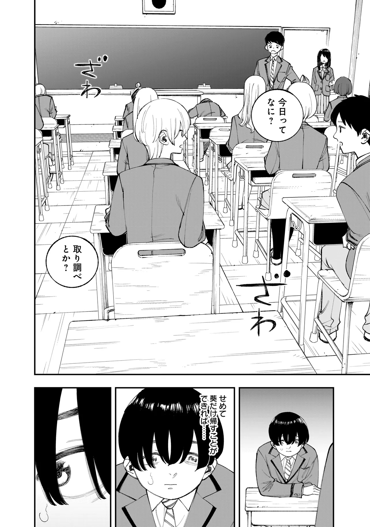 ひとでちゃんに殺される 14.1話 - Page 8