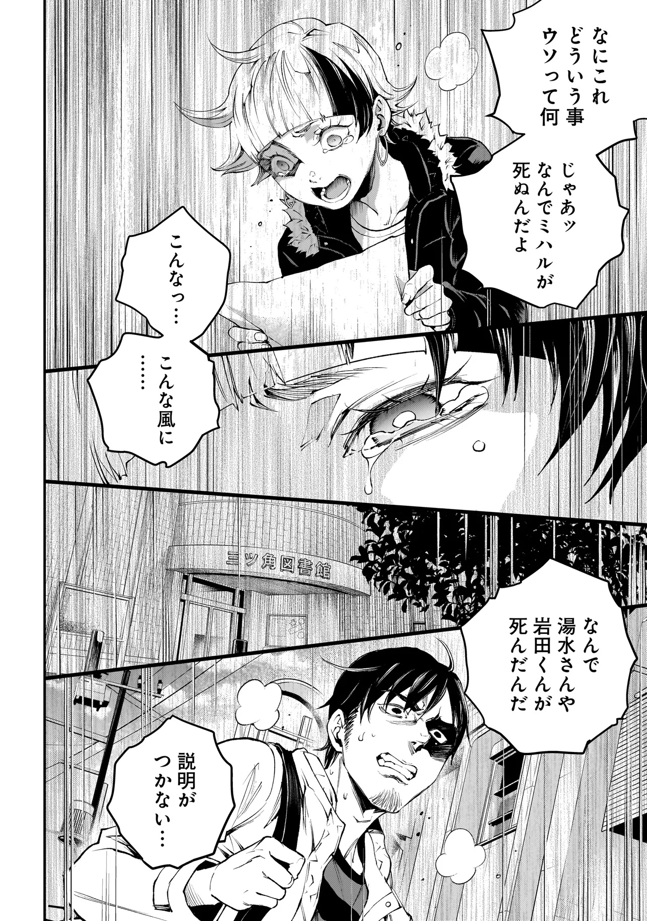 比嘉姉妹 12.2話 - Page 4