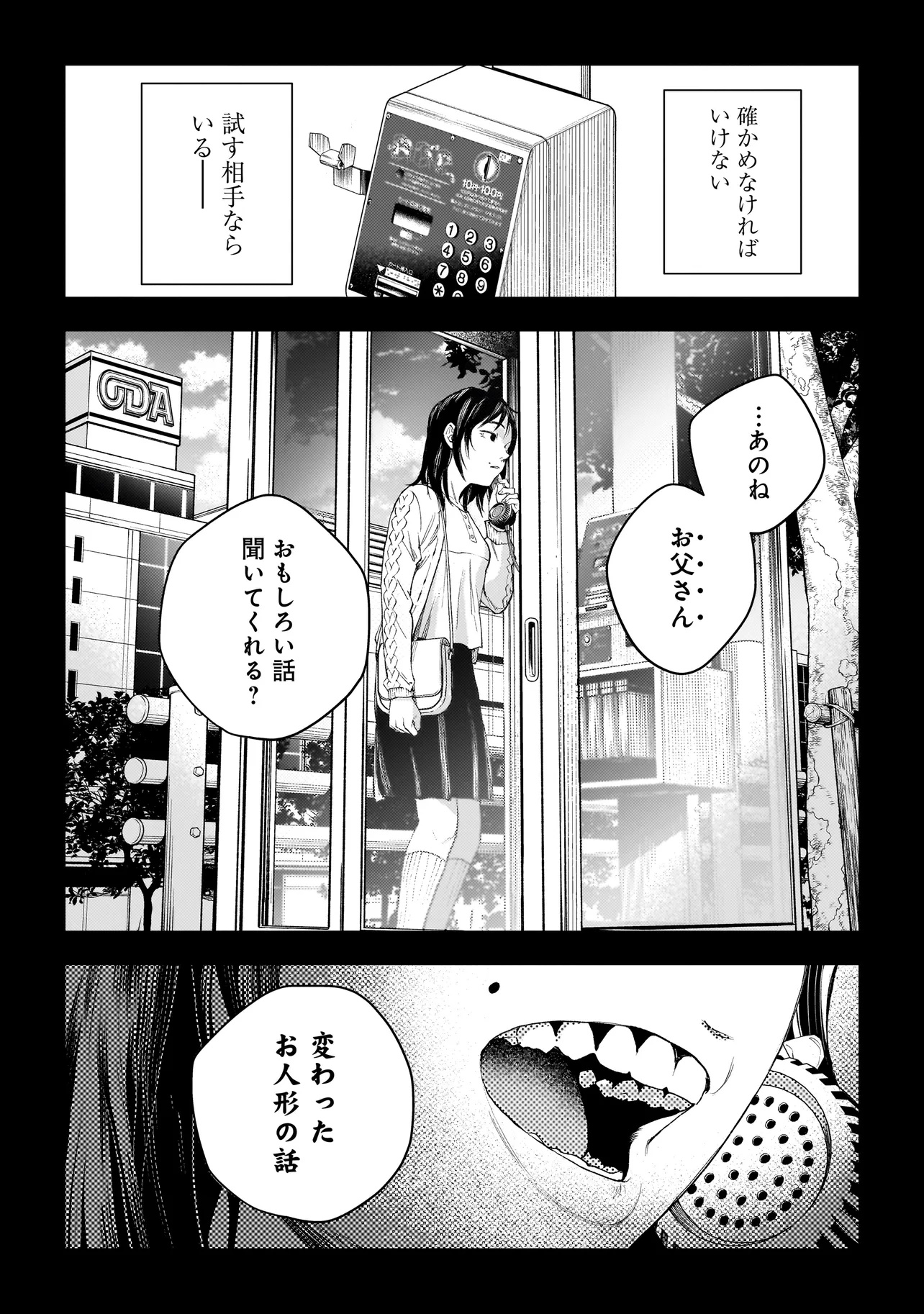 比嘉姉妹 12.2話 - Page 8