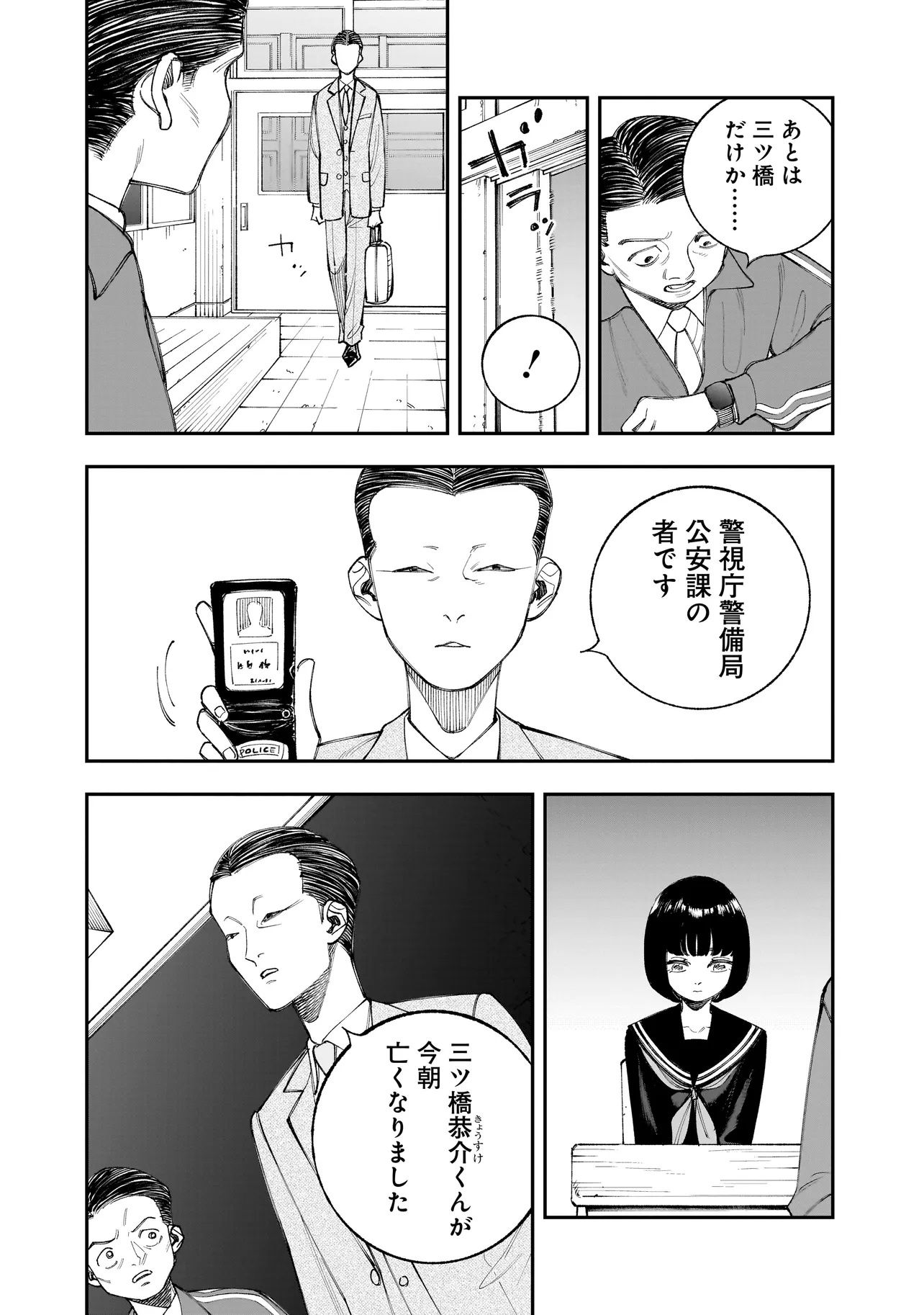 ひとでちゃんに殺される 14.1話 - Page 10