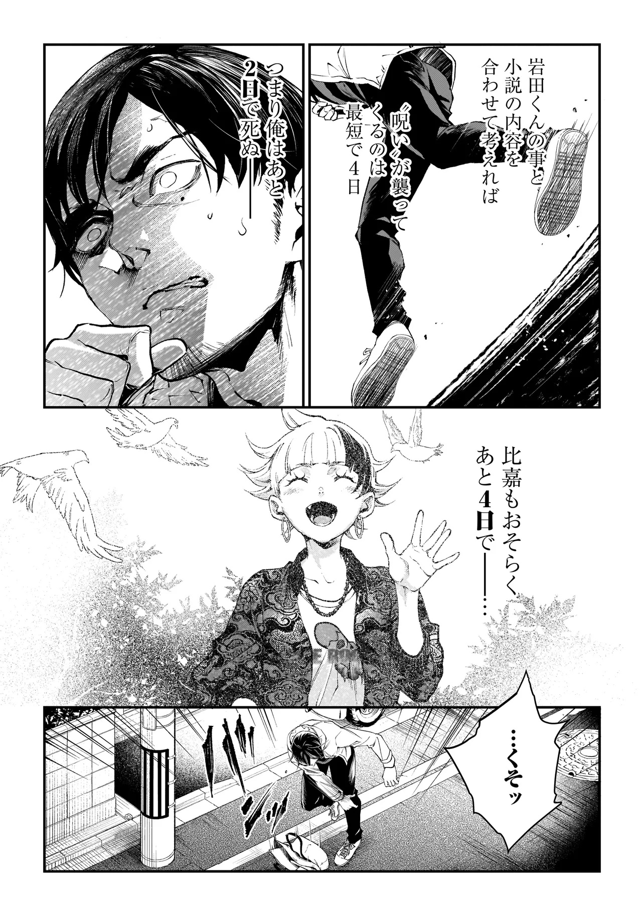 比嘉姉妹 12.2話 - Page 5