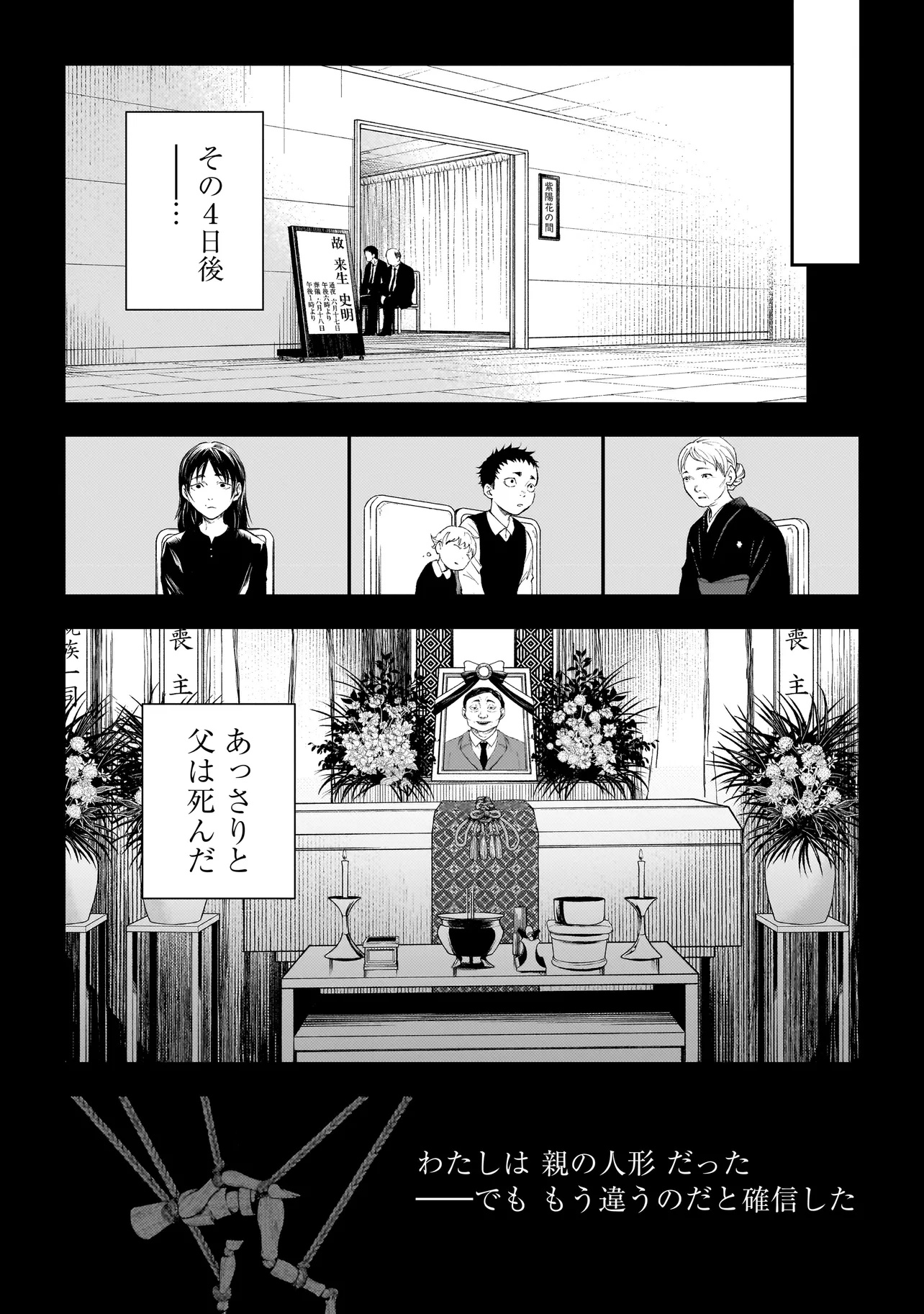 比嘉姉妹 12.2話 - Page 9