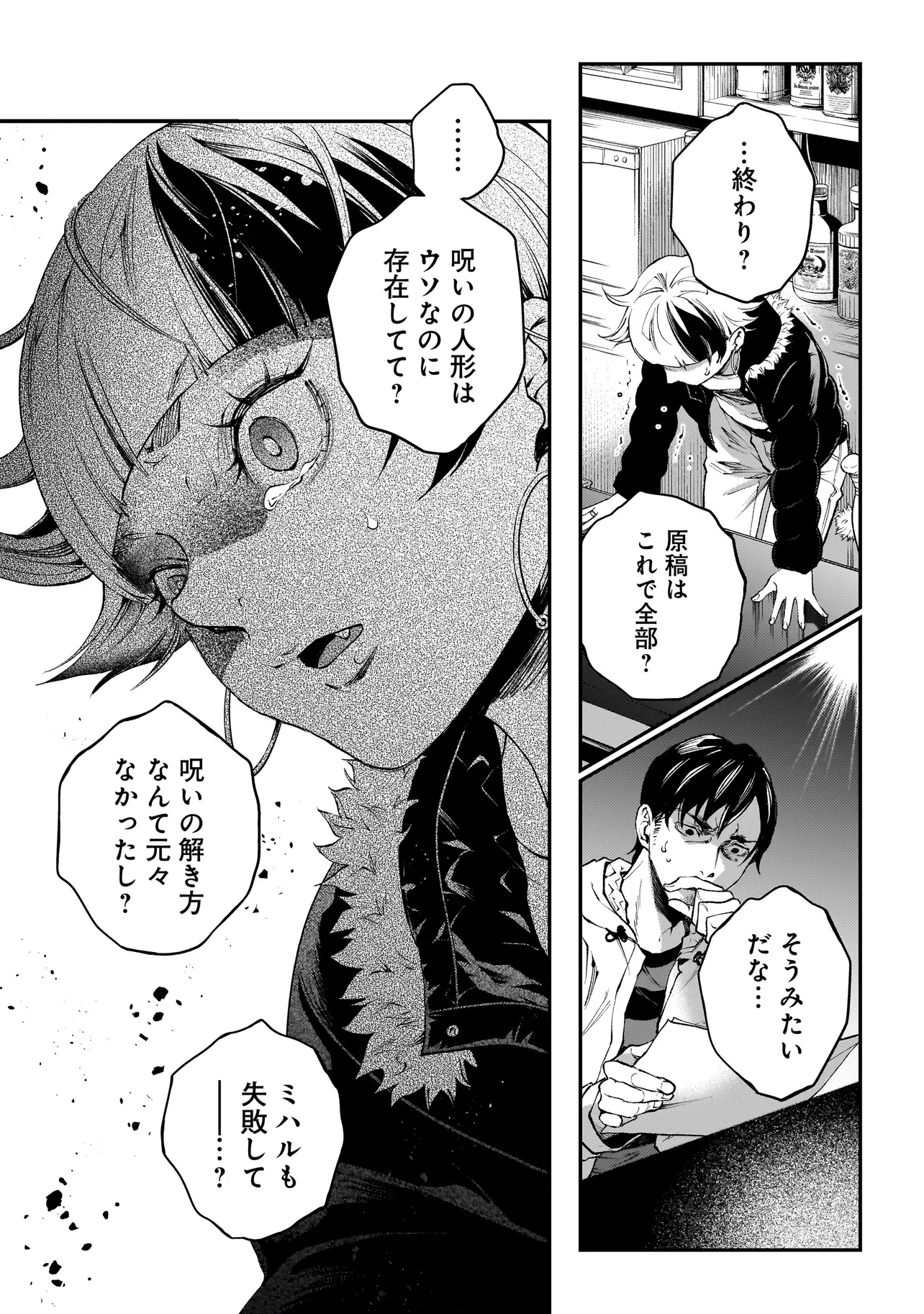比嘉姉妹 12.2話 - Page 11