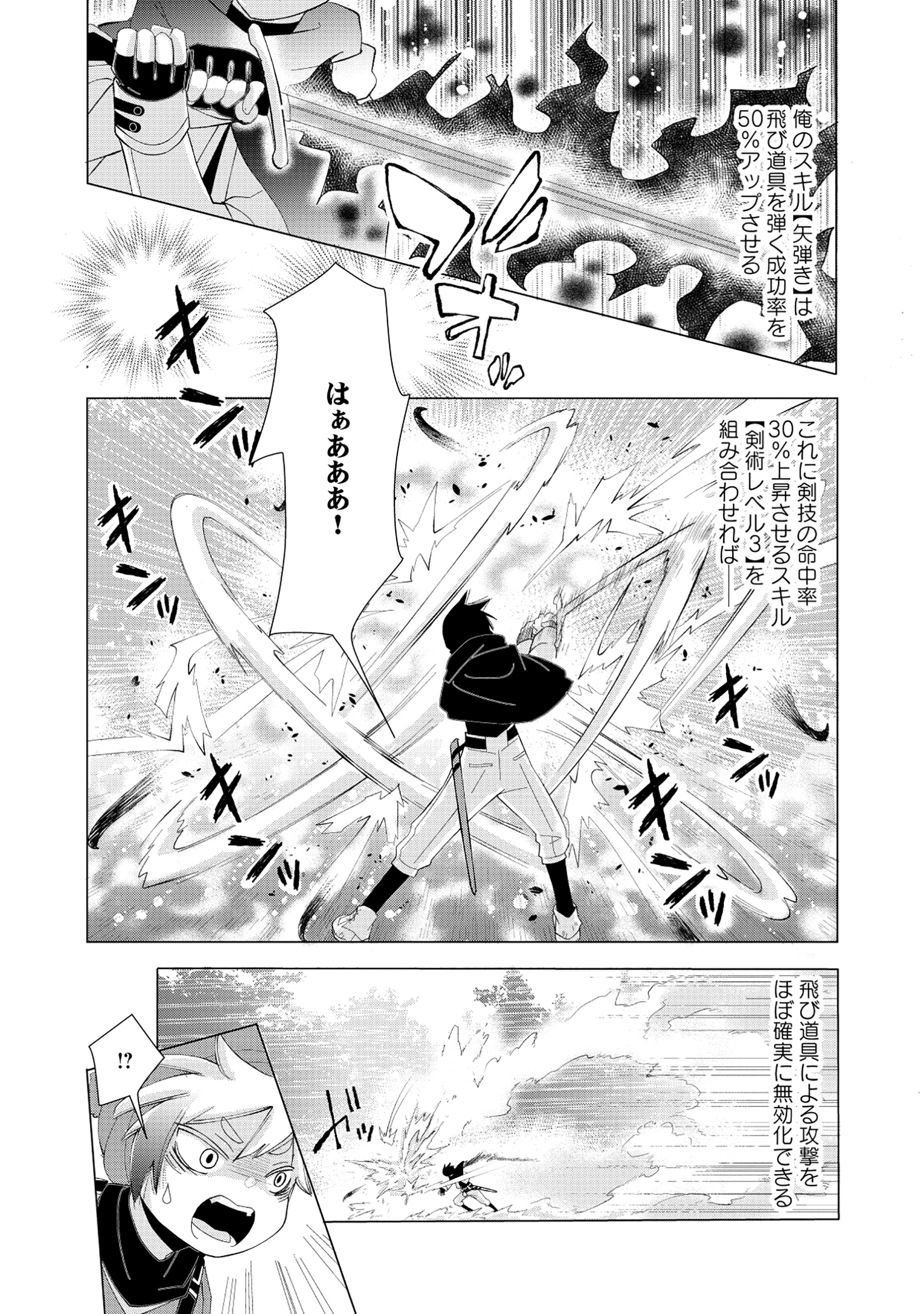 勇者の当て馬でしかない悪役貴族に転生した俺 ～勇者では推しヒロインを不幸にしかできないので、俺が彼女を幸せにするためにゲーム知識と過剰な努力でシナリオをぶっ壊します～ 5.1話 - Page 3