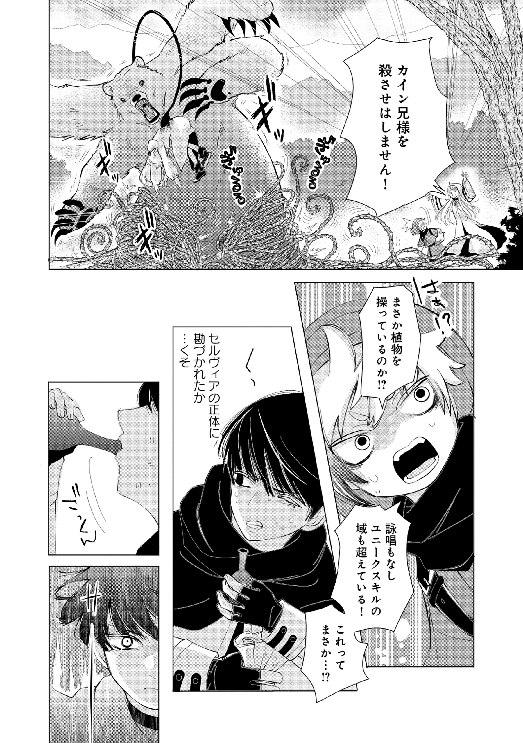 勇者の当て馬でしかない悪役貴族に転生した俺 ～勇者では推しヒロインを不幸にしかできないので、俺が彼女を幸せにするためにゲーム知識と過剰な努力でシナリオをぶっ壊します～ 5.1話 - Page 8