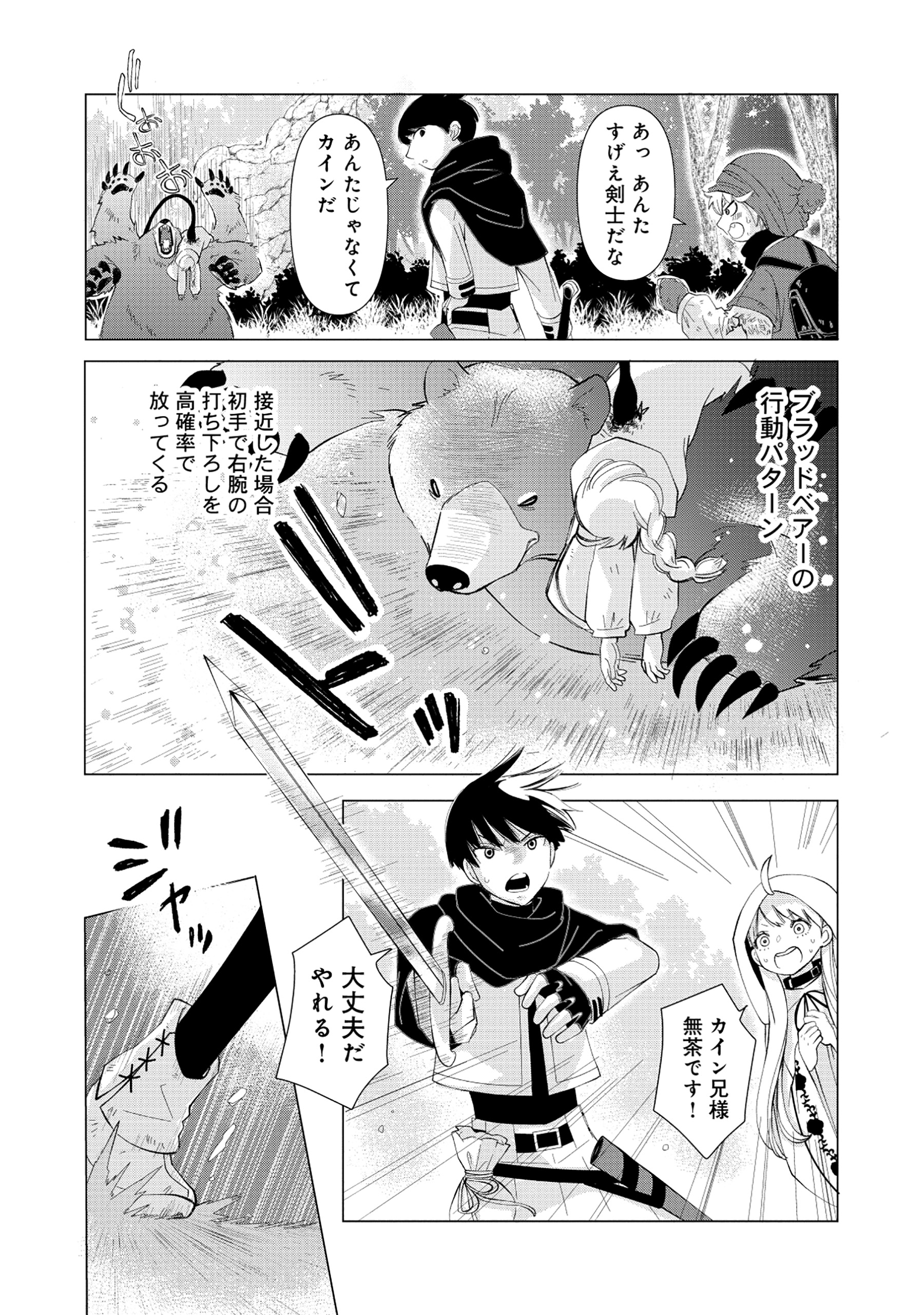 勇者の当て馬でしかない悪役貴族に転生した俺 ～勇者では推しヒロインを不幸にしかできないので、俺が彼女を幸せにするためにゲーム知識と過剰な努力でシナリオをぶっ壊します～ 5.1話 - Page 4