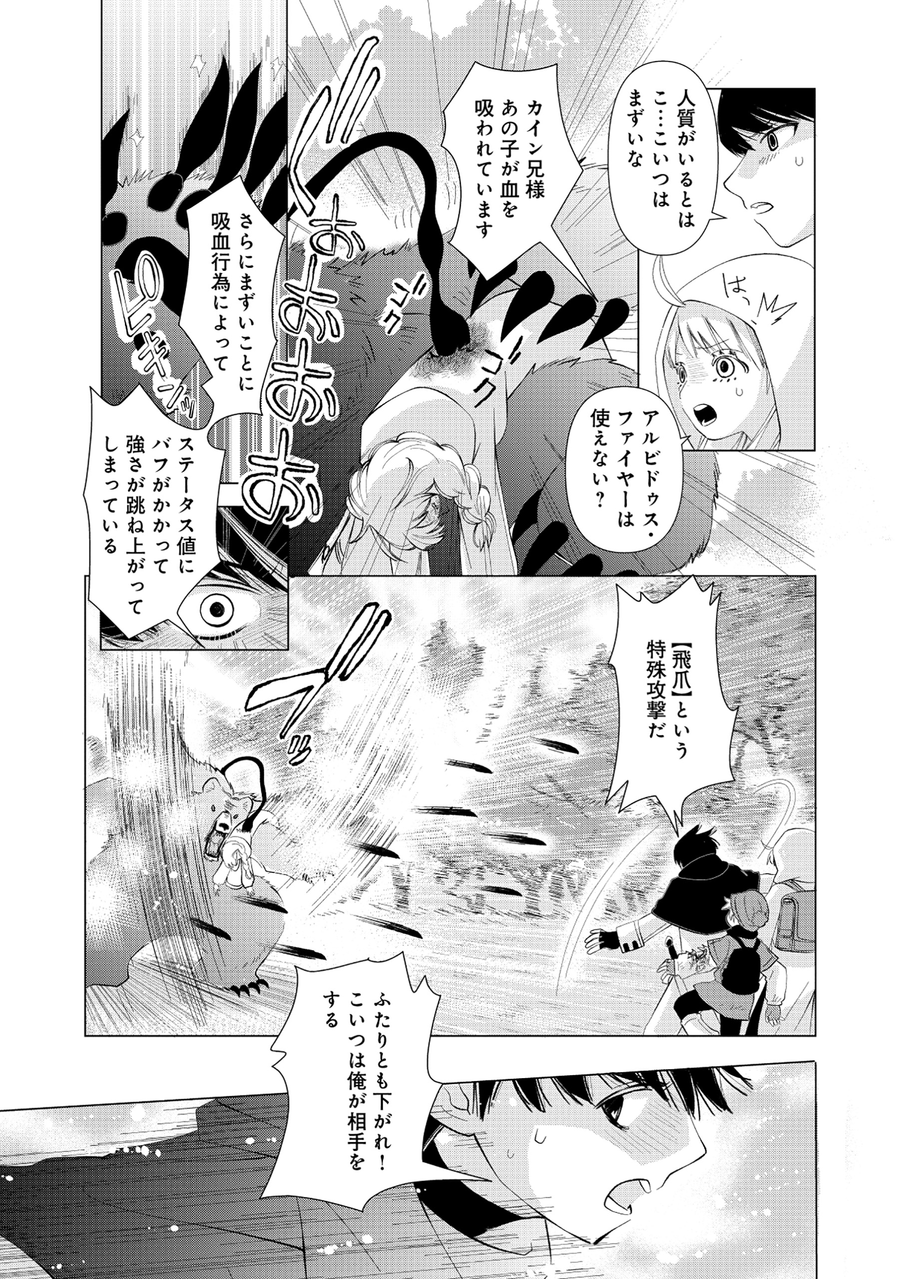 勇者の当て馬でしかない悪役貴族に転生した俺 ～勇者では推しヒロインを不幸にしかできないので、俺が彼女を幸せにするためにゲーム知識と過剰な努力でシナリオをぶっ壊します～ 5.1話 - Page 2