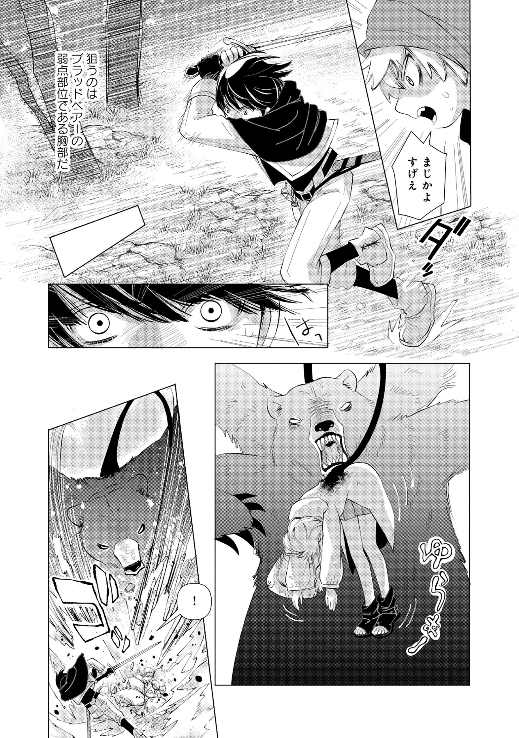 勇者の当て馬でしかない悪役貴族に転生した俺 ～勇者では推しヒロインを不幸にしかできないので、俺が彼女を幸せにするためにゲーム知識と過剰な努力でシナリオをぶっ壊します～ 5.1話 - Page 6