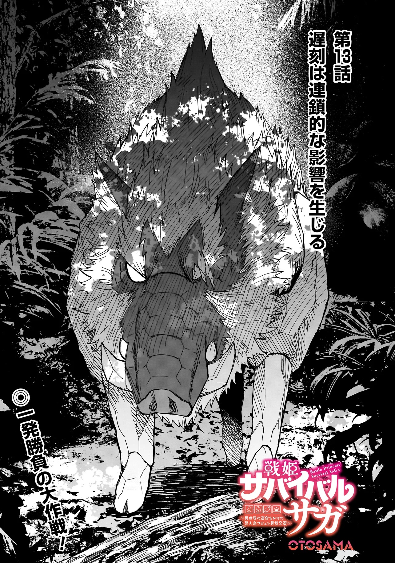 戦姫サバイバルサガ-異世界の運命をかけた無人島フジュン異性交遊- 13話 - Page 1