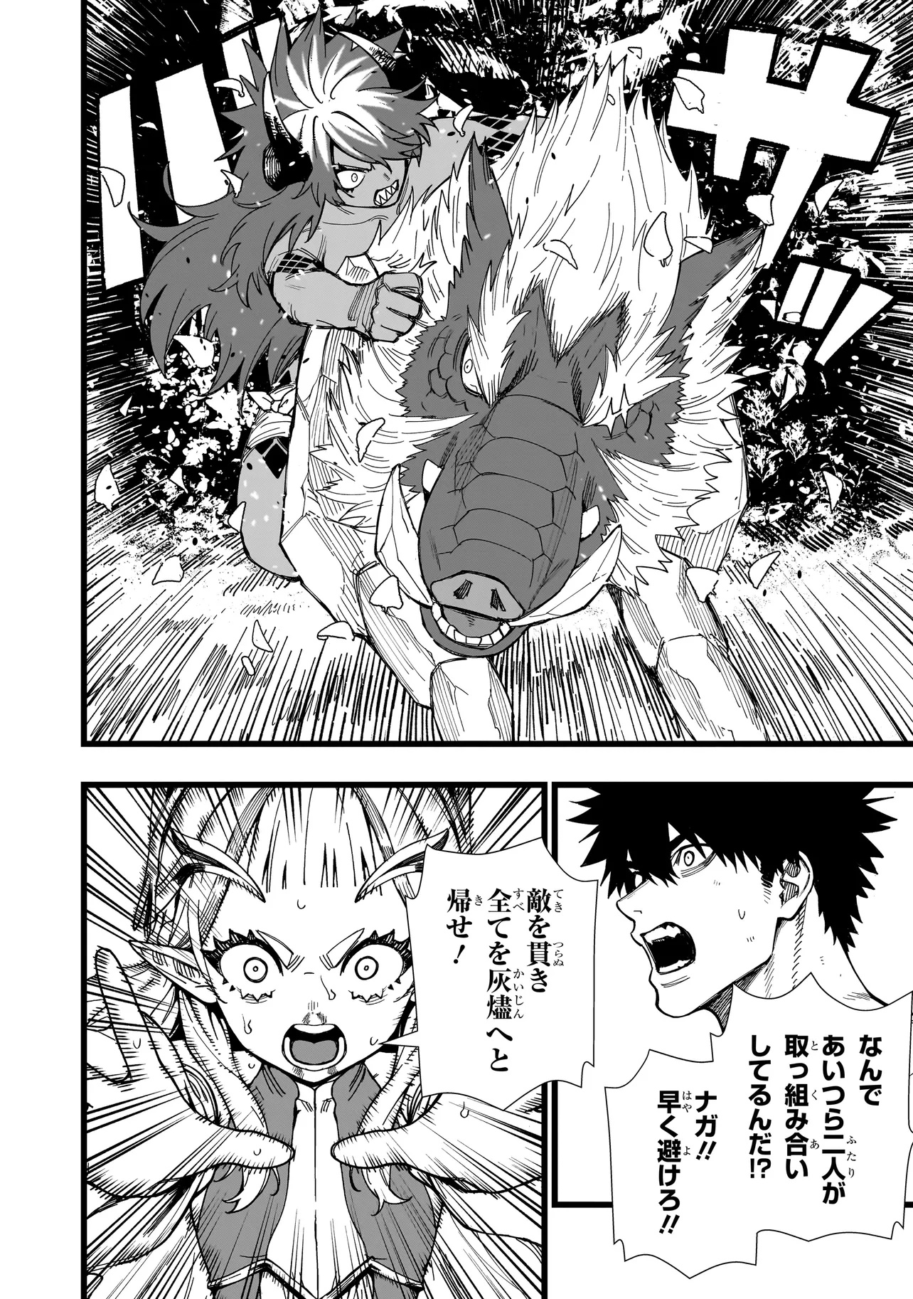 戦姫サバイバルサガ-異世界の運命をかけた無人島フジュン異性交遊- 13話 - Page 14
