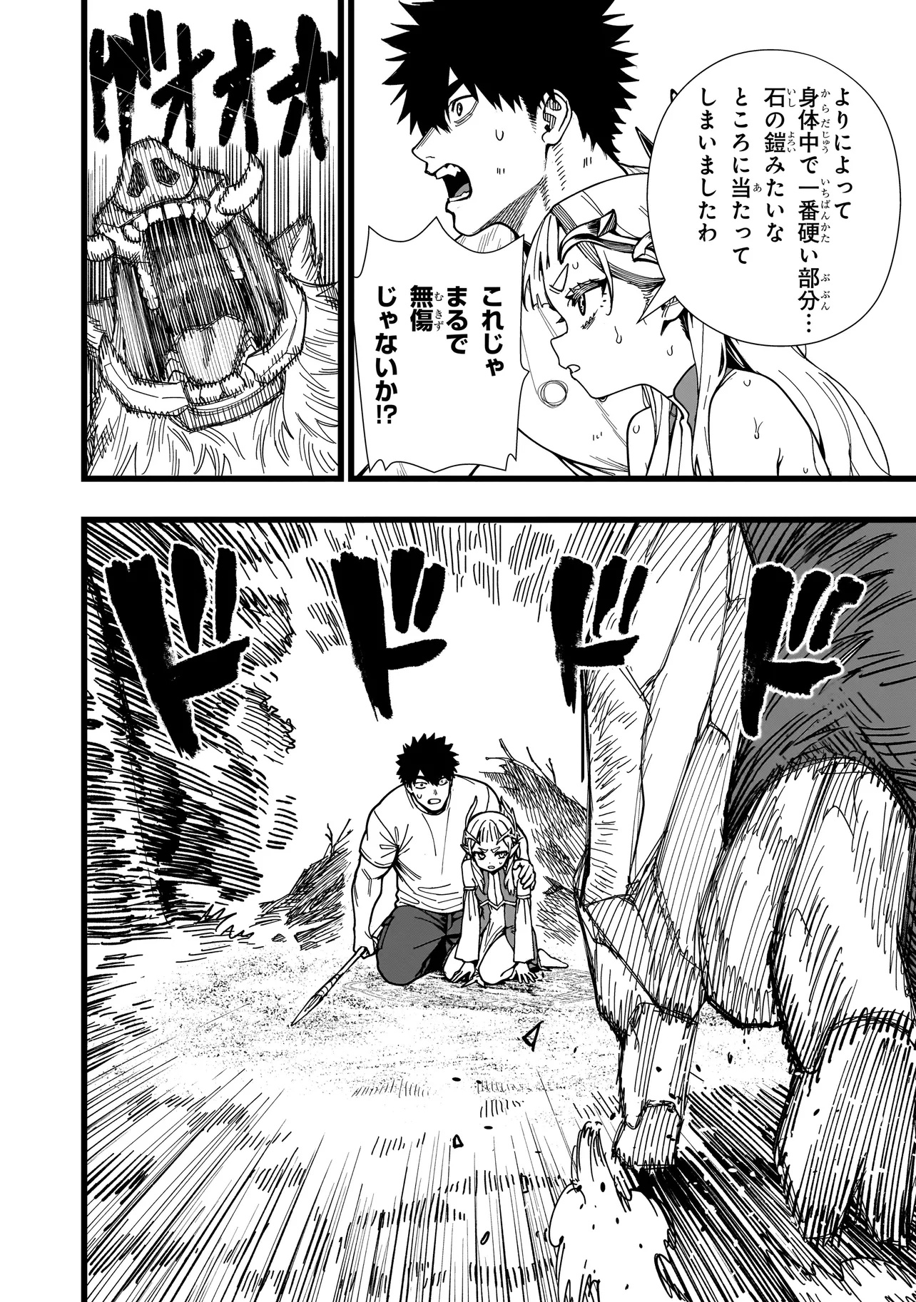 戦姫サバイバルサガ-異世界の運命をかけた無人島フジュン異性交遊- 13話 - Page 18