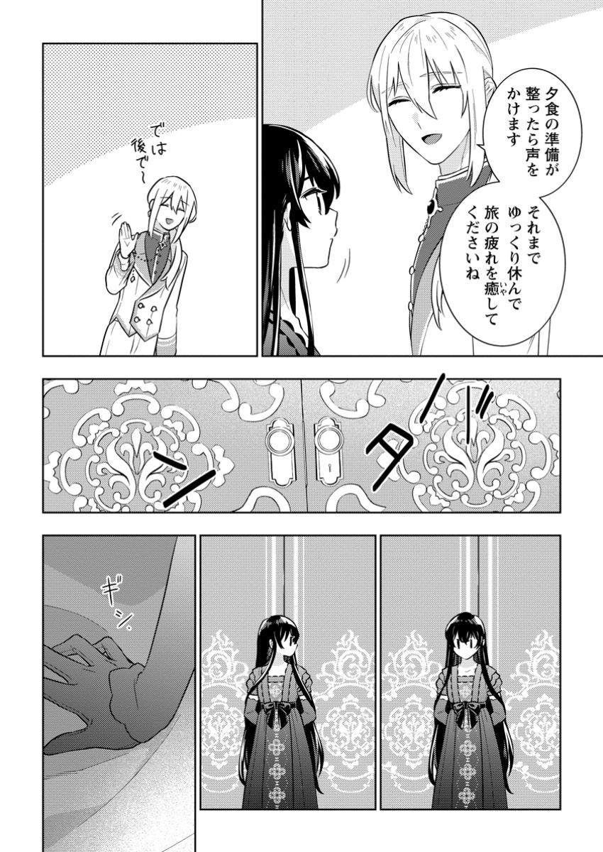 政略結婚から始まる幸福もあると、信じてもいいですか? 2.2話 - Page 4