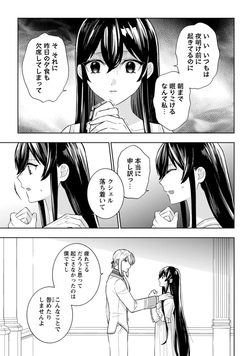 政略結婚から始まる幸福もあると、信じてもいいですか? 2.2話 - Page 9