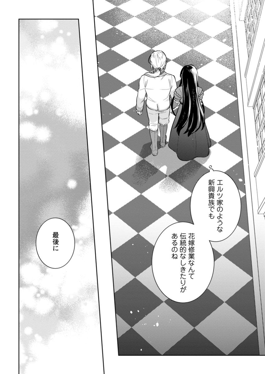 政略結婚から始まる幸福もあると、信じてもいいですか? 2.2話 - Page 2