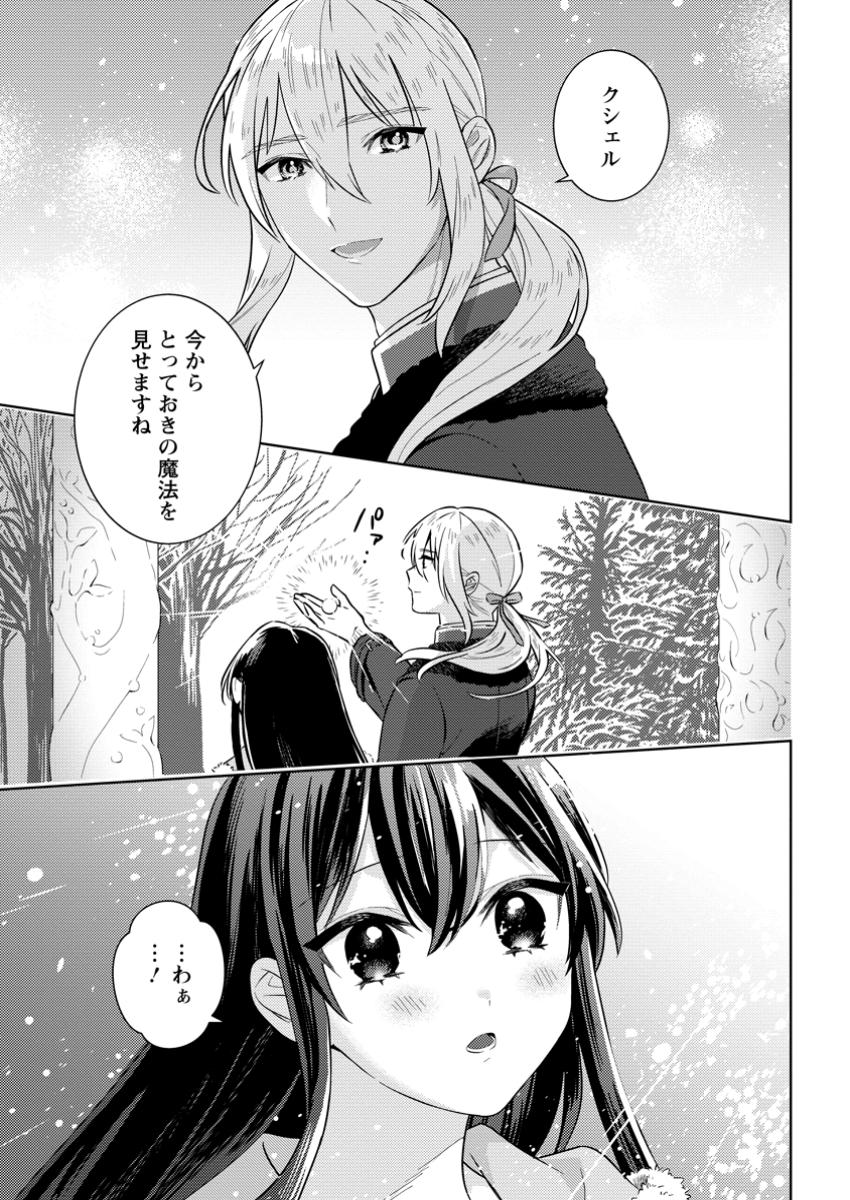 政略結婚から始まる幸福もあると、信じてもいいですか? 1話 - Page 1