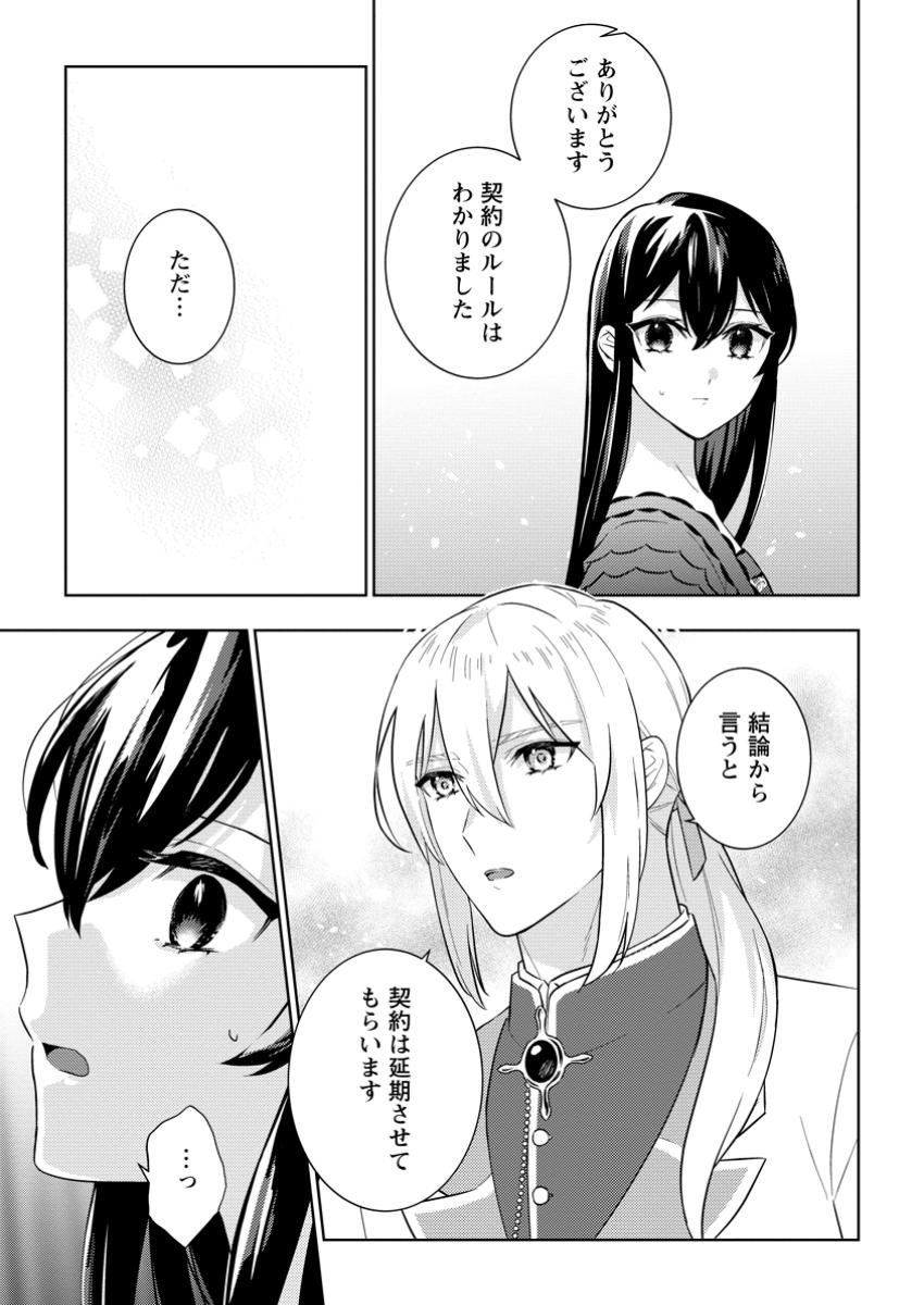 政略結婚から始まる幸福もあると、信じてもいいですか? 2.1話 - Page 3