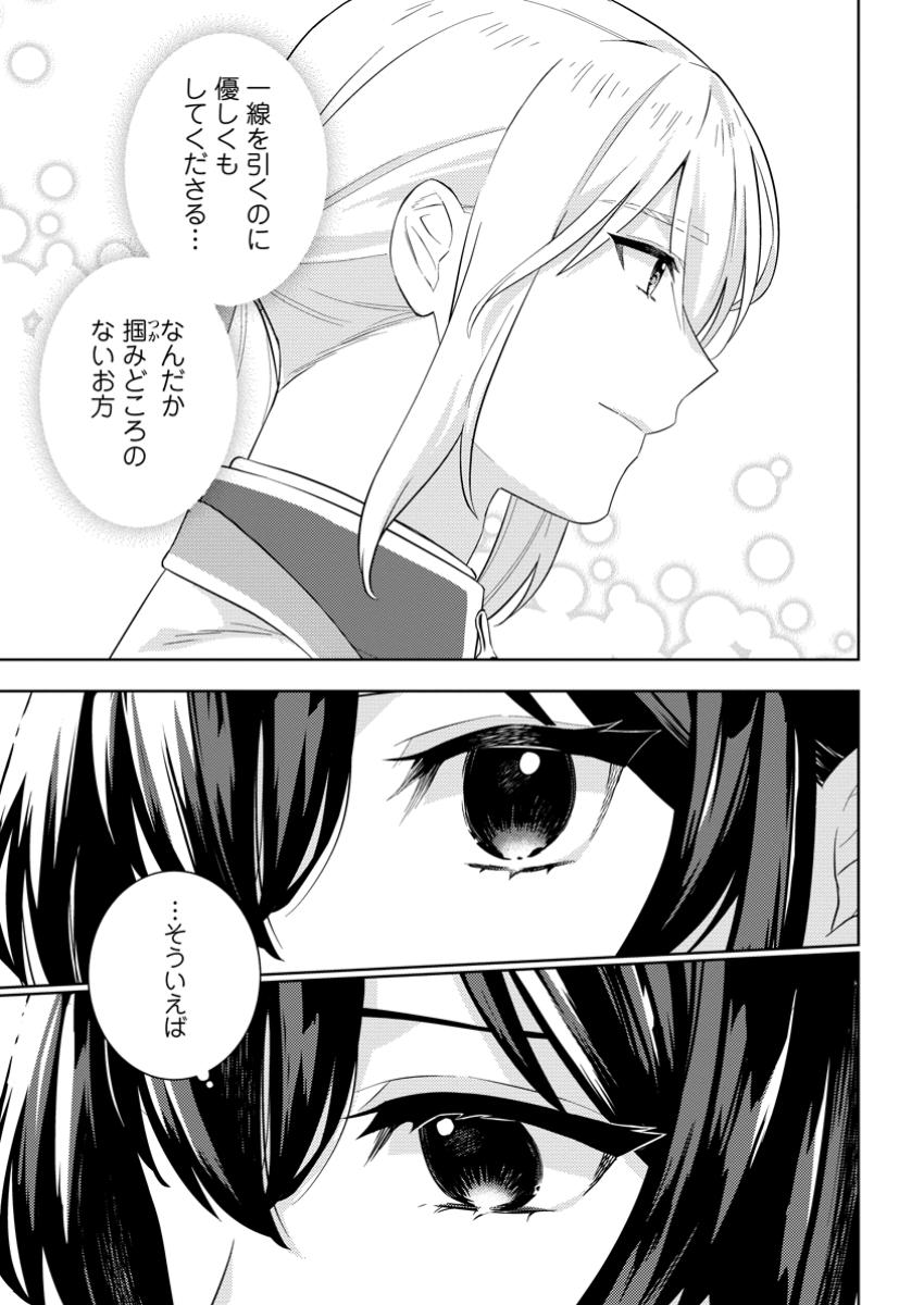 政略結婚から始まる幸福もあると、信じてもいいですか? 2.2話 - Page 1