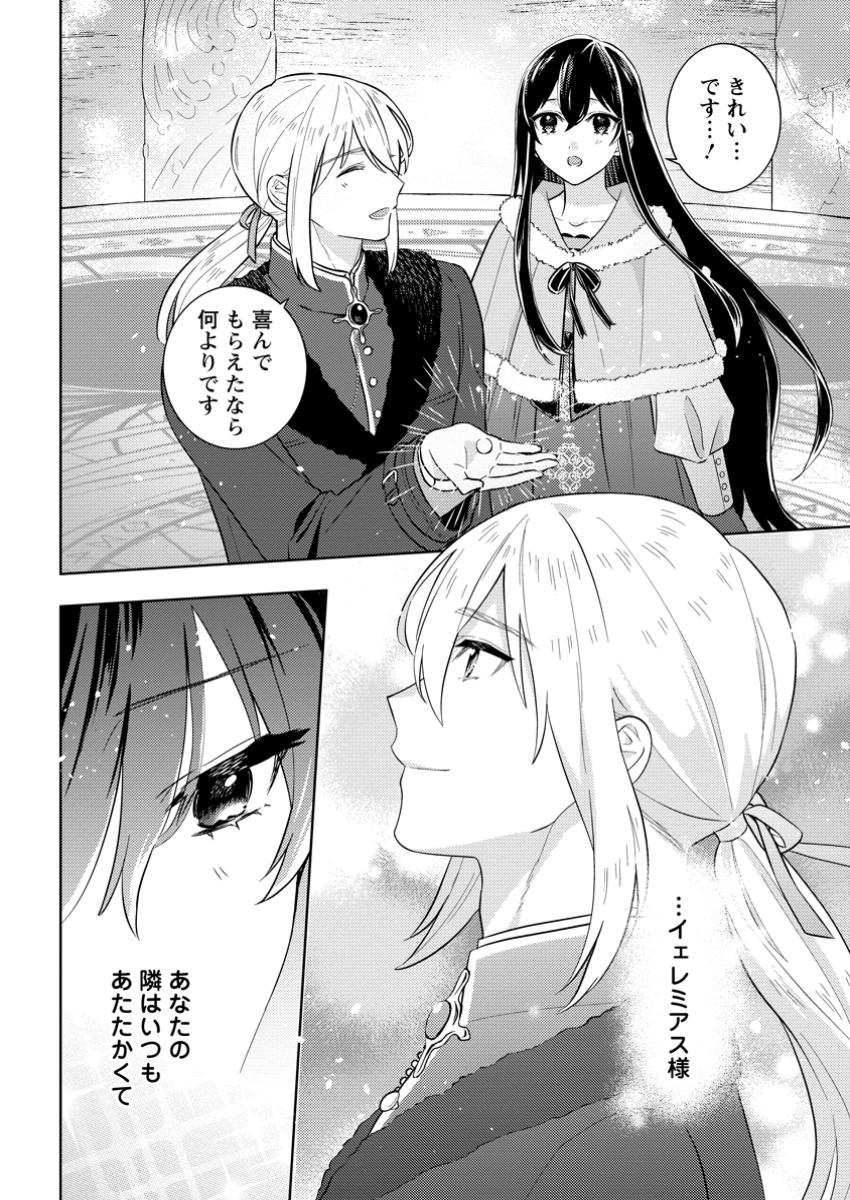 政略結婚から始まる幸福もあると、信じてもいいですか? 1話 - Page 2