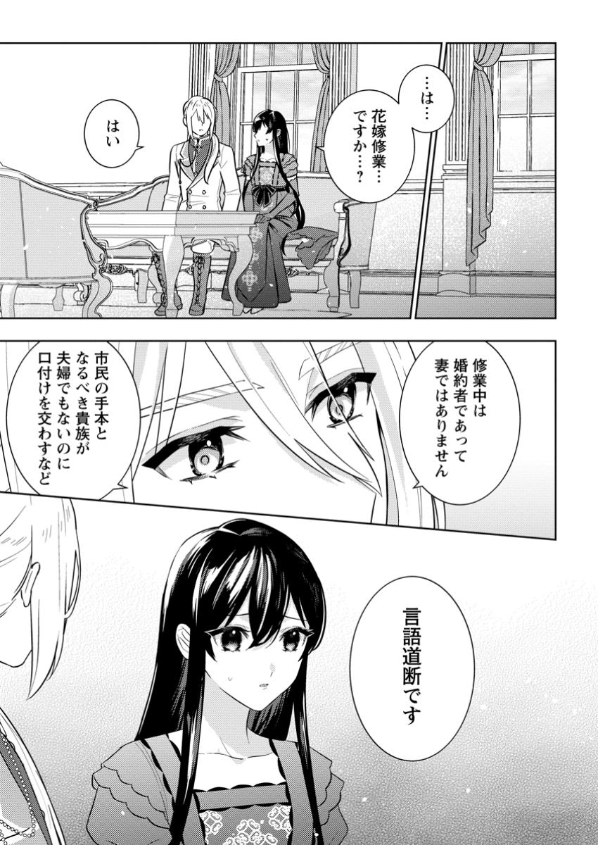 政略結婚から始まる幸福もあると、信じてもいいですか? 2.1話 - Page 5