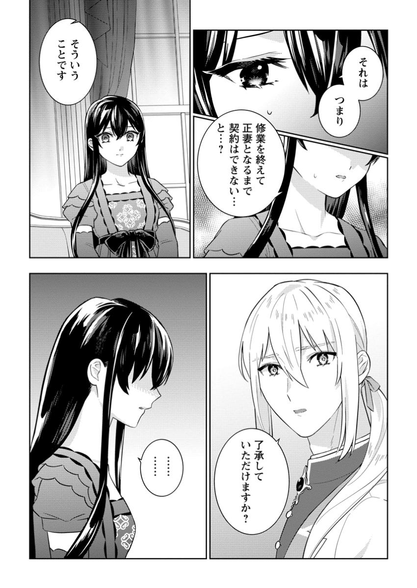 政略結婚から始まる幸福もあると、信じてもいいですか? 2.1話 - Page 6