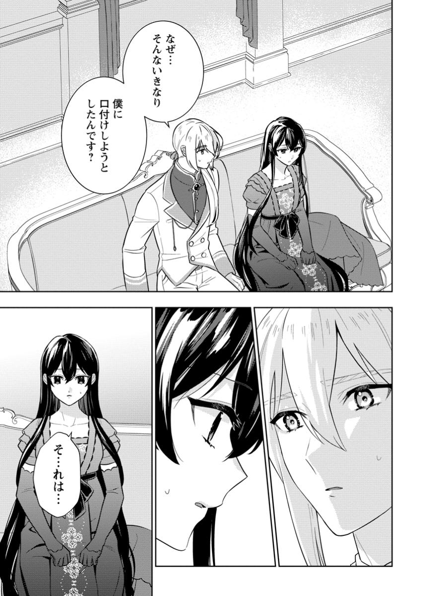 政略結婚から始まる幸福もあると、信じてもいいですか? 2.1話 - Page 1