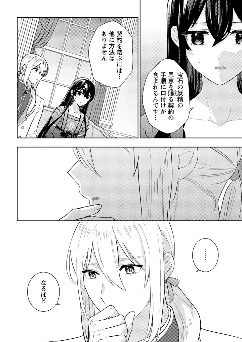 政略結婚から始まる幸福もあると、信じてもいいですか? 2.1話 - Page 2