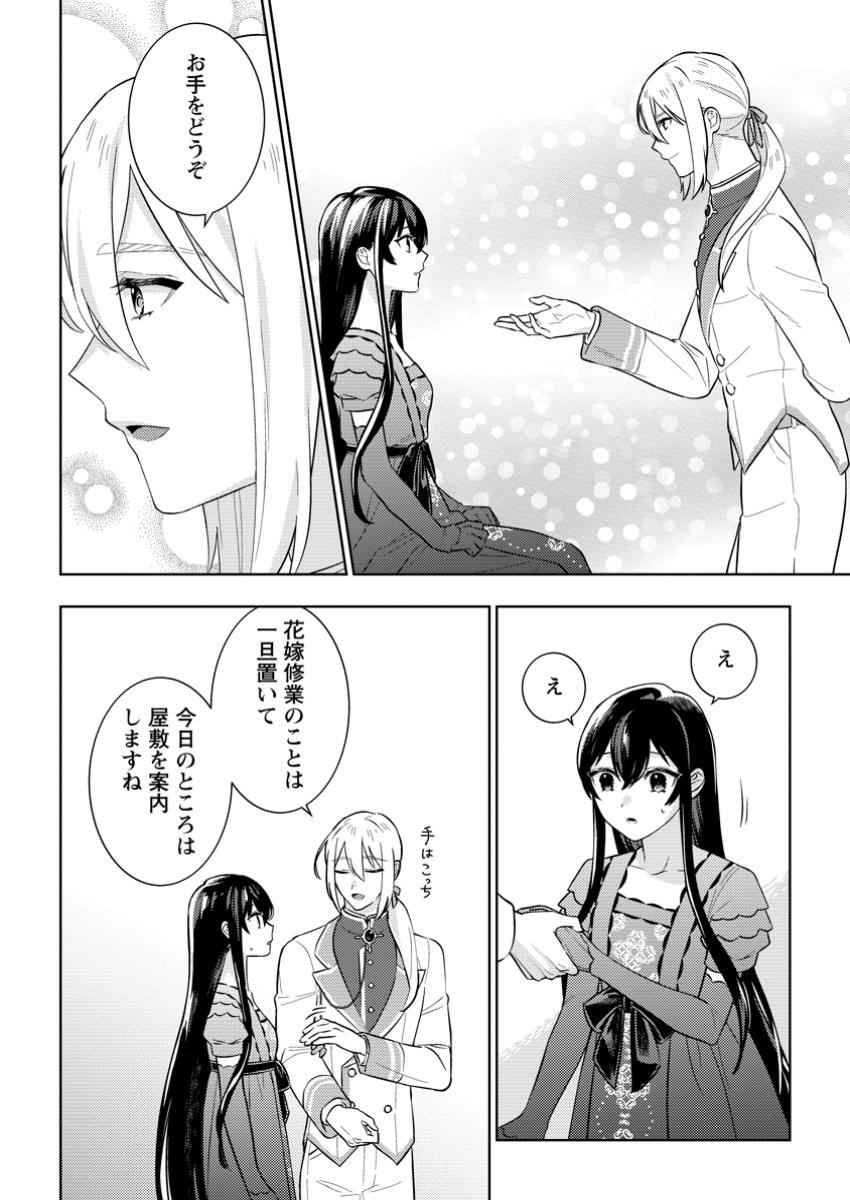 政略結婚から始まる幸福もあると、信じてもいいですか? 2.1話 - Page 8