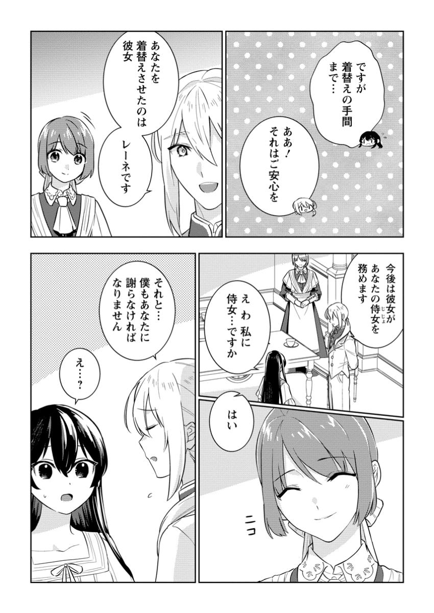 政略結婚から始まる幸福もあると、信じてもいいですか? 2.2話 - Page 10
