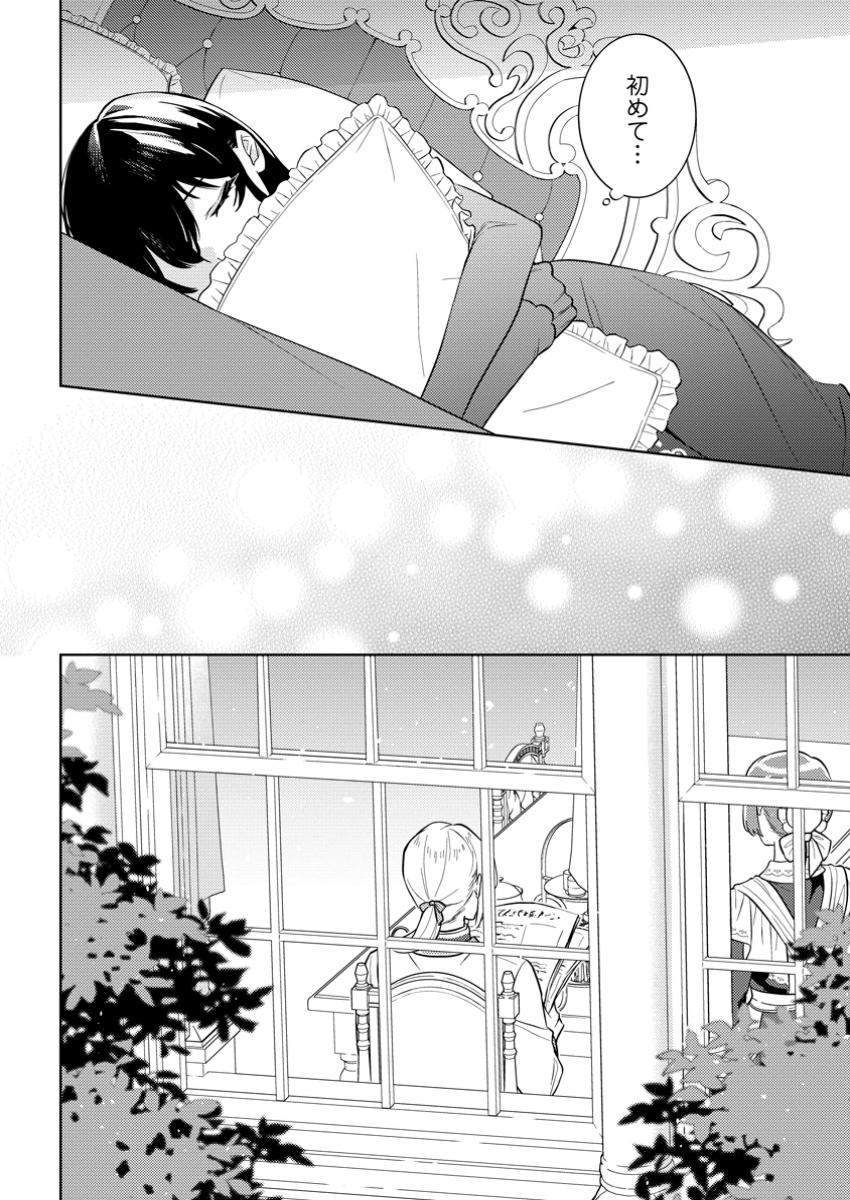 政略結婚から始まる幸福もあると、信じてもいいですか? 2.2話 - Page 6