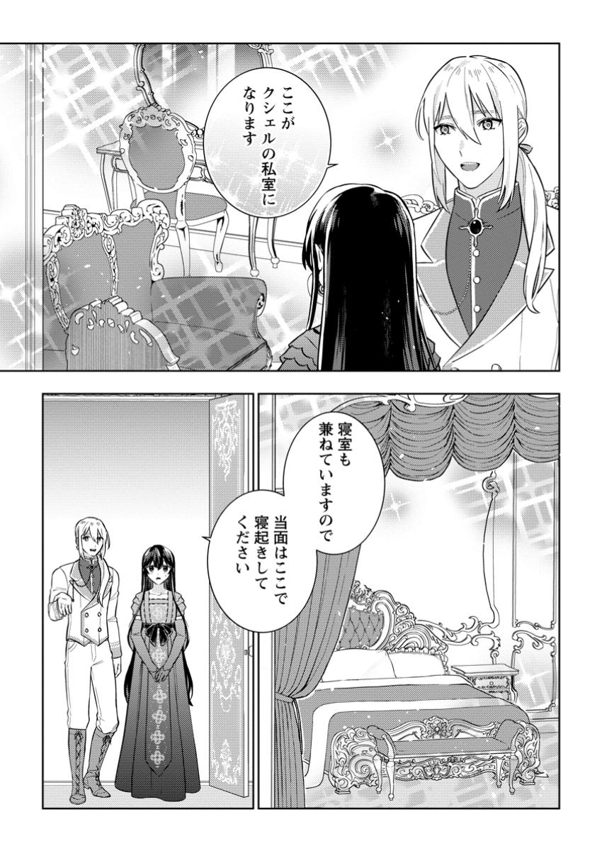 政略結婚から始まる幸福もあると、信じてもいいですか? 2.2話 - Page 3