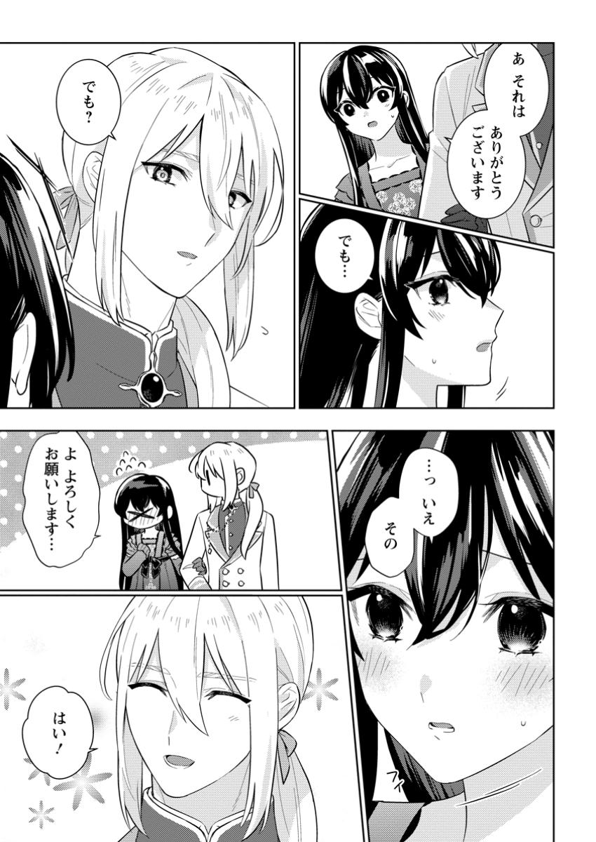 政略結婚から始まる幸福もあると、信じてもいいですか? 2.1話 - Page 9