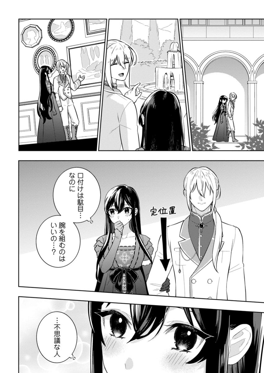 政略結婚から始まる幸福もあると、信じてもいいですか? 2.1話 - Page 10