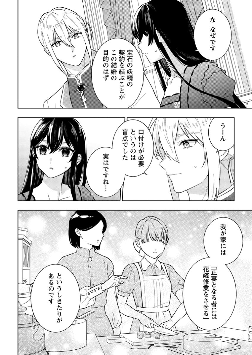 政略結婚から始まる幸福もあると、信じてもいいですか? 2.1話 - Page 4