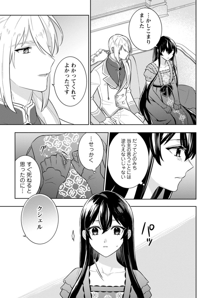 政略結婚から始まる幸福もあると、信じてもいいですか? 2.1話 - Page 7