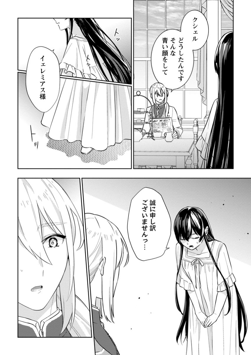 政略結婚から始まる幸福もあると、信じてもいいですか? 2.2話 - Page 8