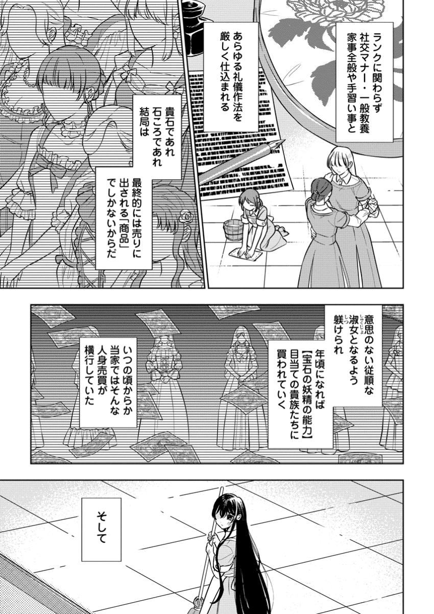 政略結婚から始まる幸福もあると、信じてもいいですか? 1話 - Page 9