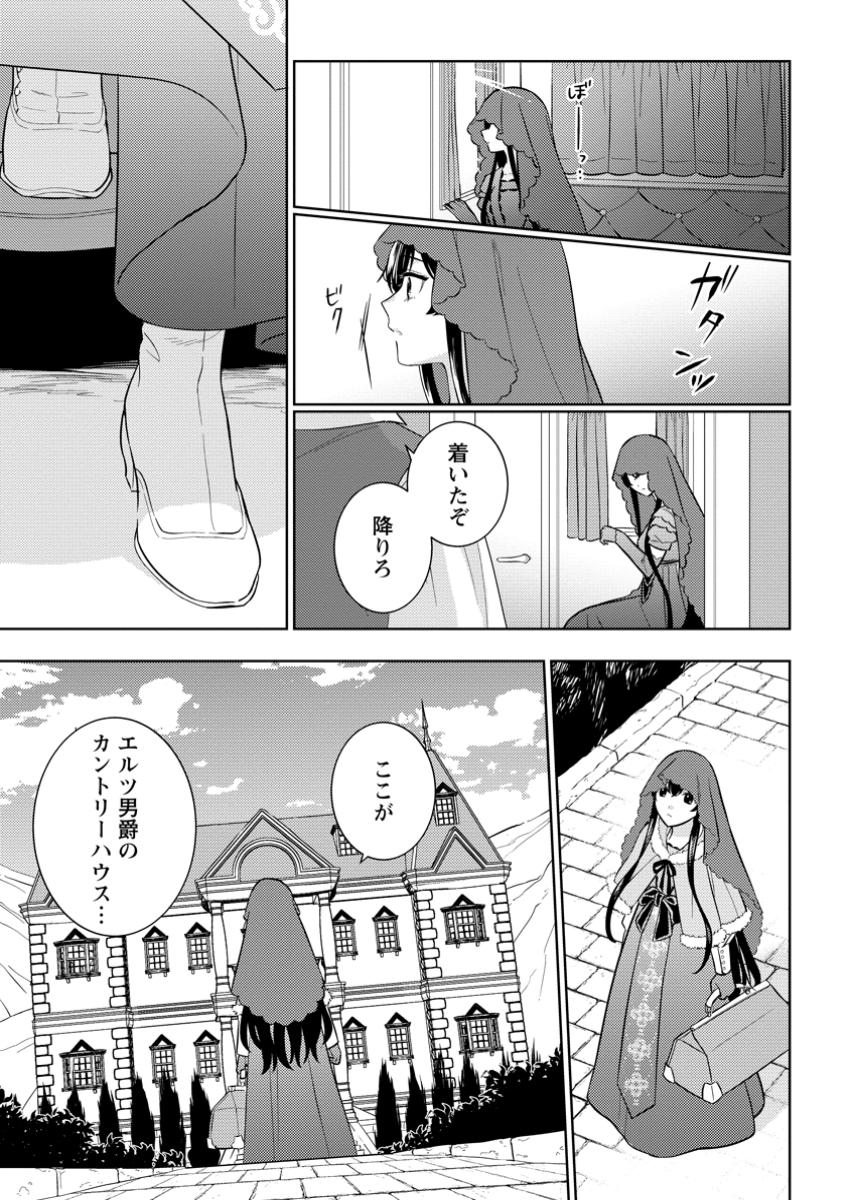 政略結婚から始まる幸福もあると、信じてもいいですか? 1話 - Page 19