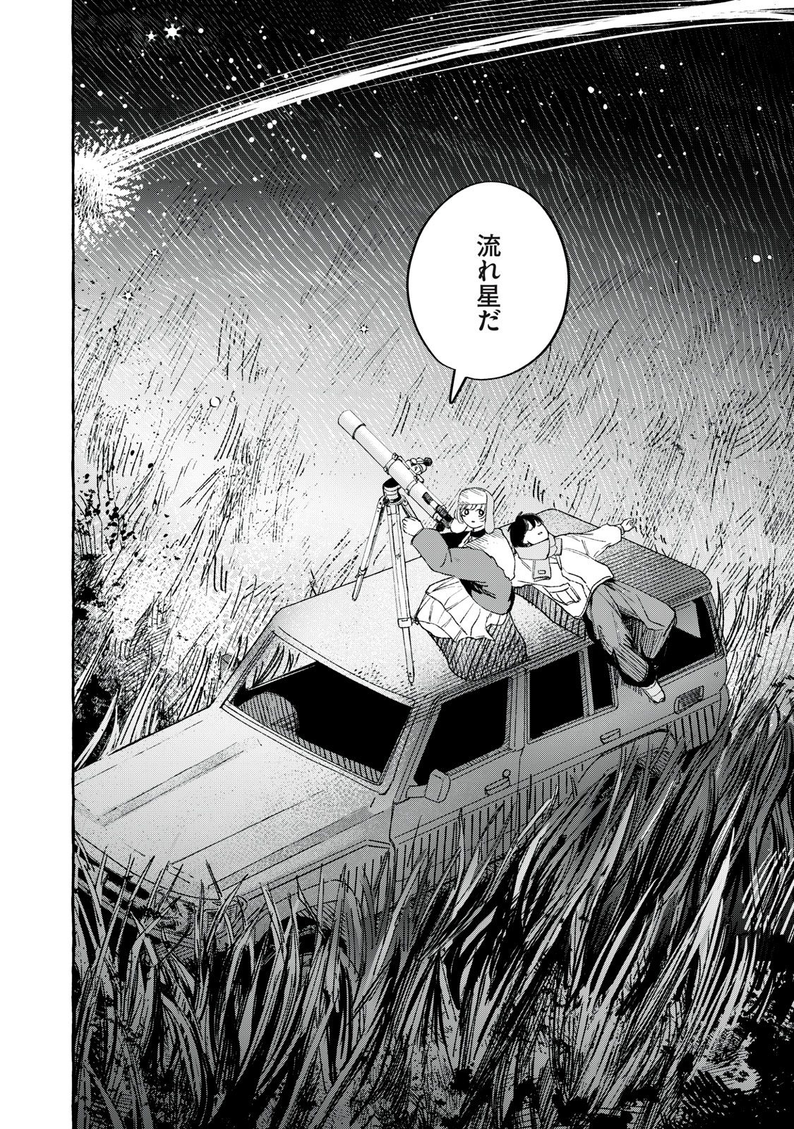 転がる星のアステリズム 1話 - Page 40