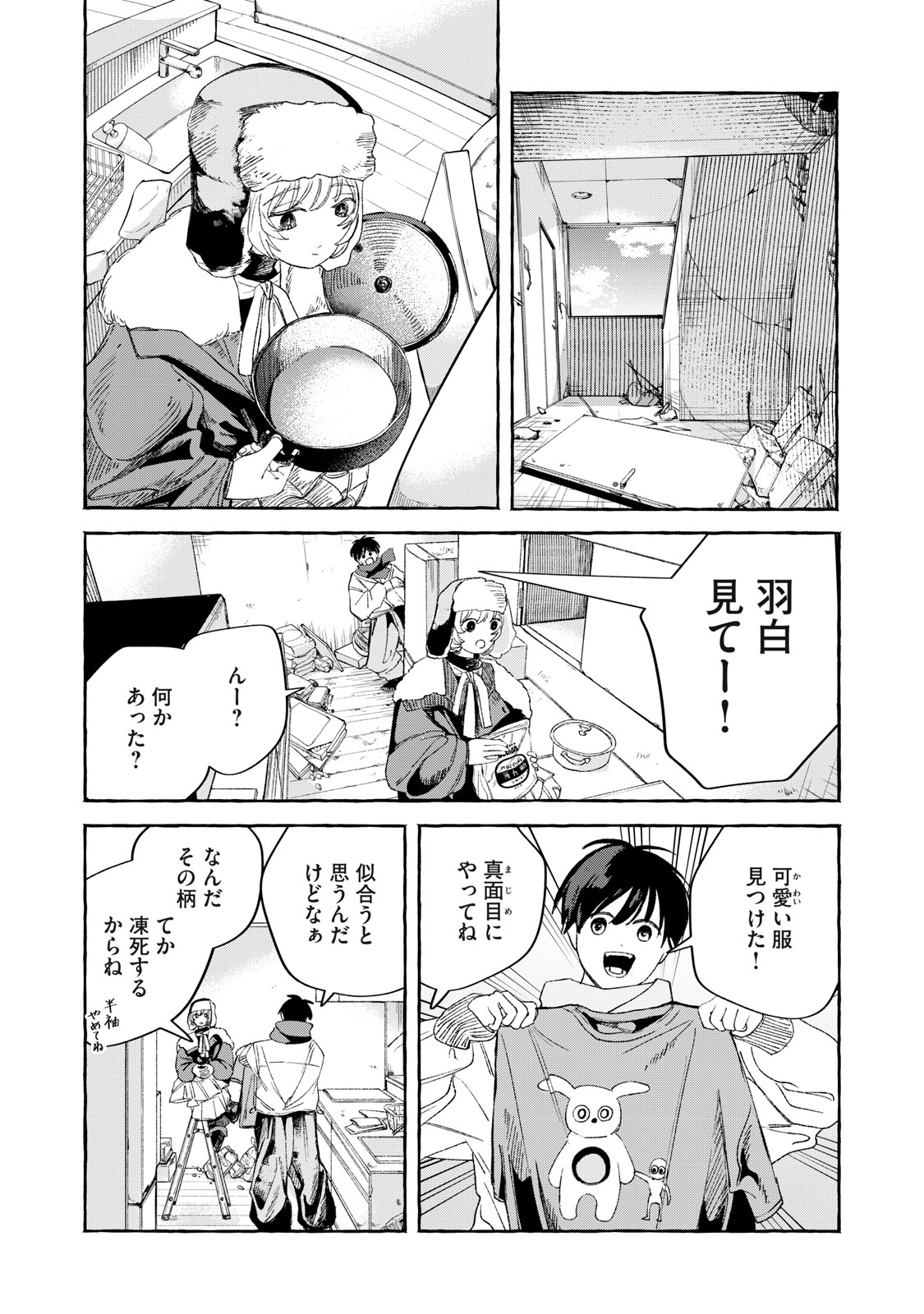 転がる星のアステリズム 1話 - Page 22