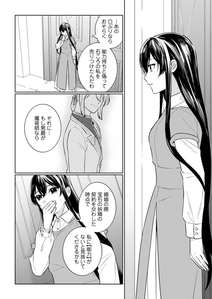政略結婚から始まる幸福もあると、信じてもいいですか? 1話 - Page 14