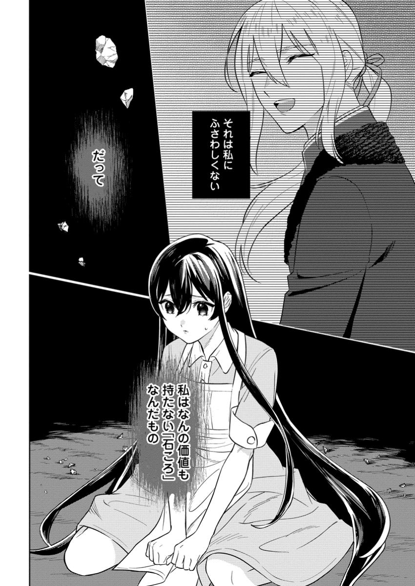 政略結婚から始まる幸福もあると、信じてもいいですか? 1話 - Page 4