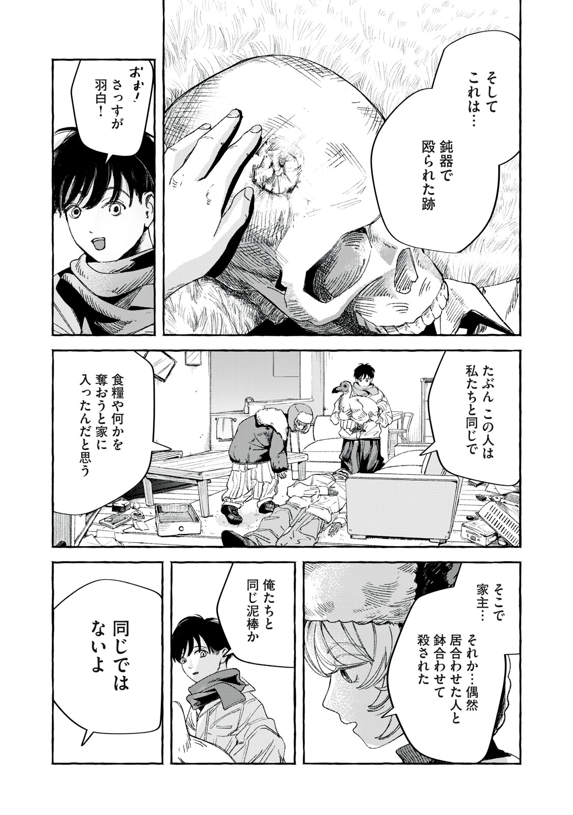 転がる星のアステリズム 1話 - Page 25
