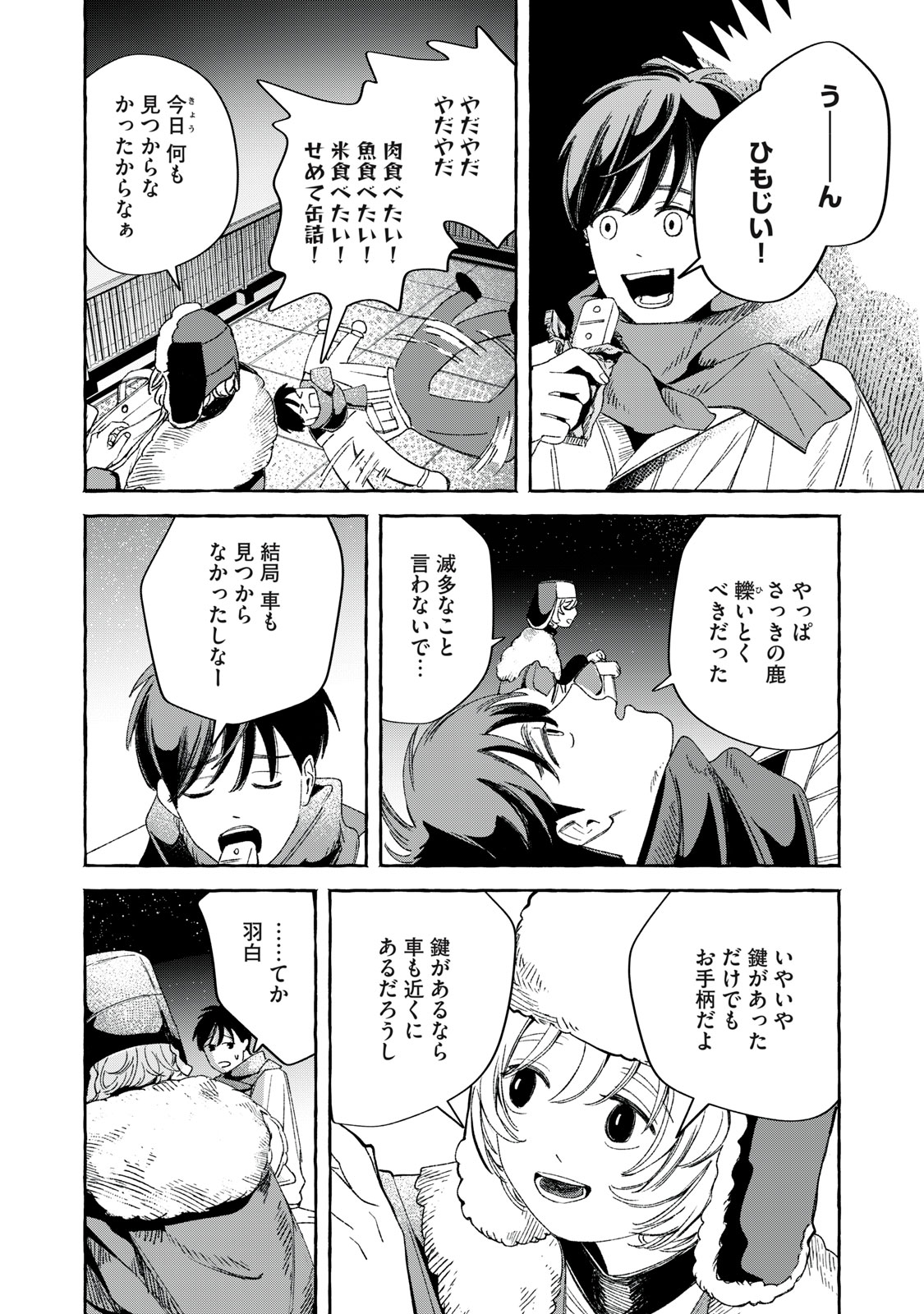 転がる星のアステリズム 1話 - Page 14