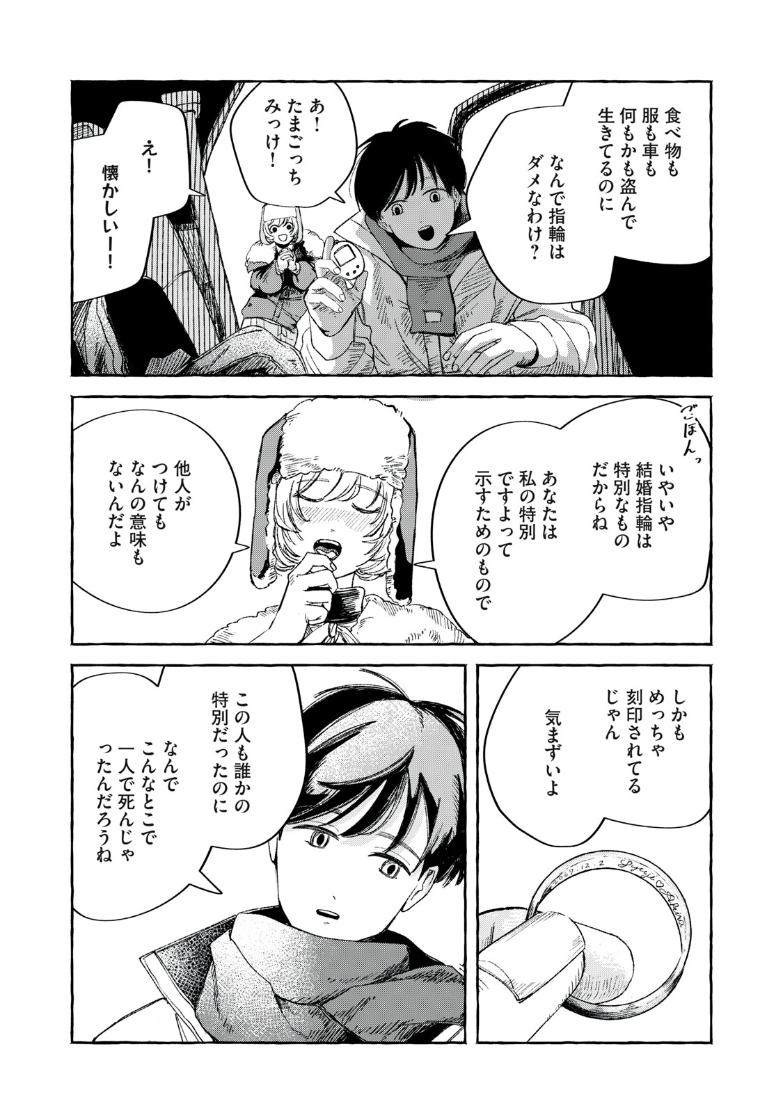 転がる星のアステリズム 1話 - Page 9