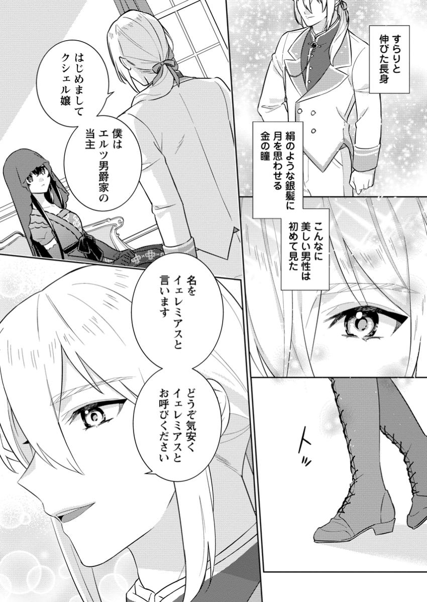 政略結婚から始まる幸福もあると、信じてもいいですか? 1話 - Page 26
