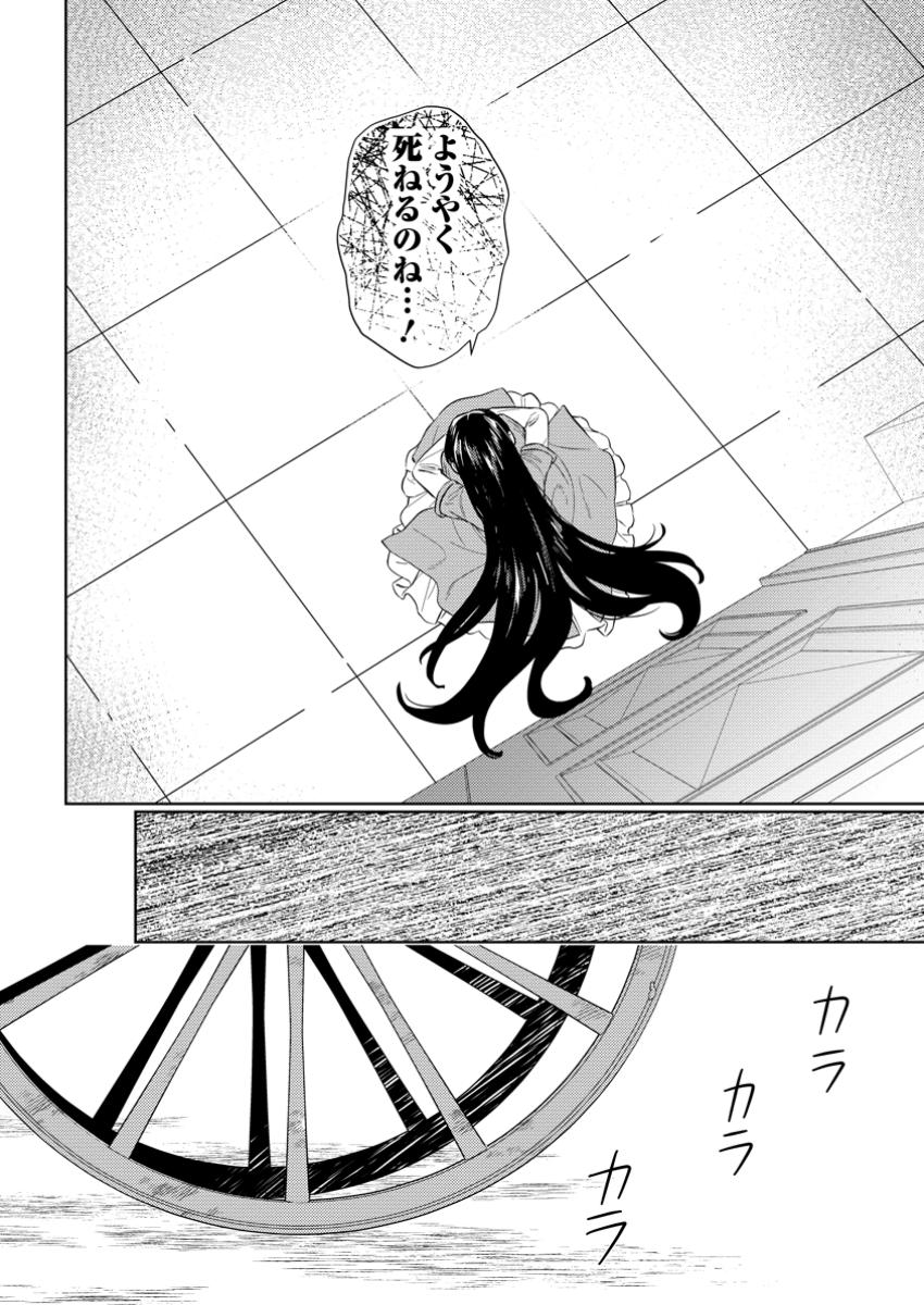 政略結婚から始まる幸福もあると、信じてもいいですか? 1話 - Page 16