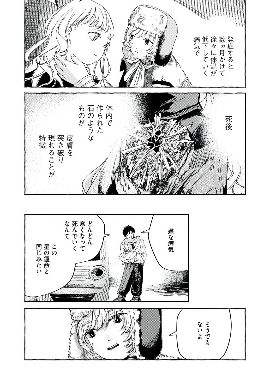 転がる星のアステリズム 1話 - Page 7