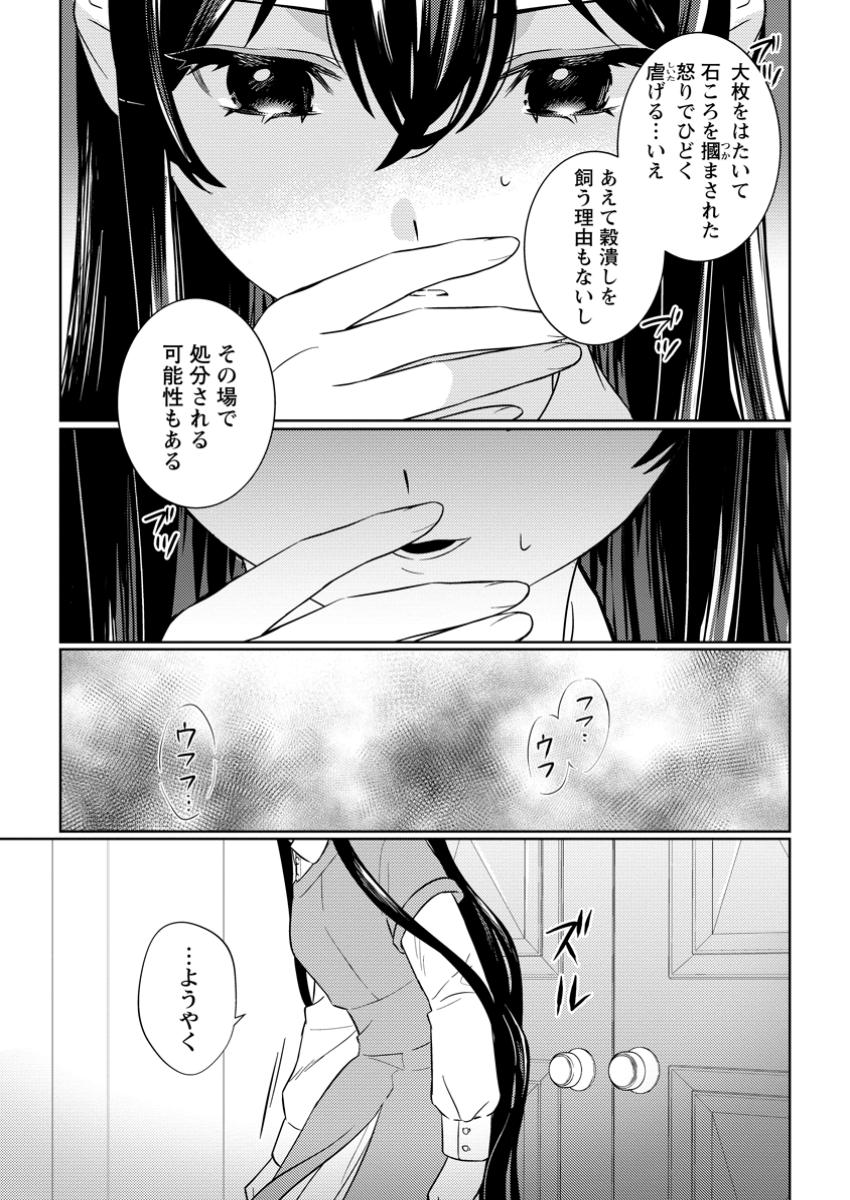 政略結婚から始まる幸福もあると、信じてもいいですか? 1話 - Page 15